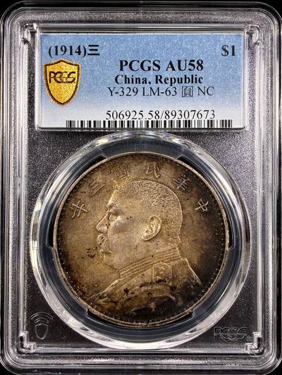 【雨安】【直播拍卖】【第0129期-评级币章】2026-03-21 周六 19:30 (金价1115, 银价20.09) - [评级中国] [中国近代银元] 袁世凯 壹圆 民国3年 大头 民国三年  PCGS-AU58