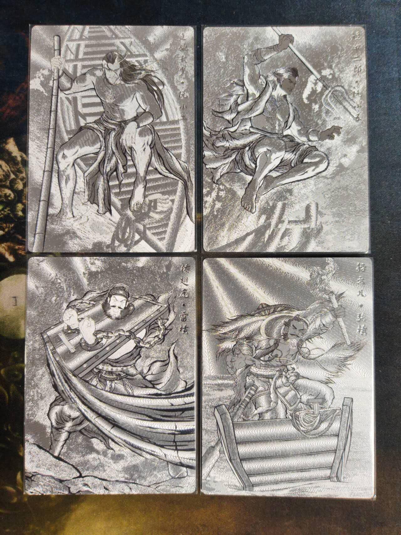 阳大大卡牌拍卖第105期（持续收拍品，周五晚上九点截拍，进群福利早知道） 【99限编】卡德曼 张建东水浒 天罡 阮小二+阮小五+雷横+张横 签绘99编4张