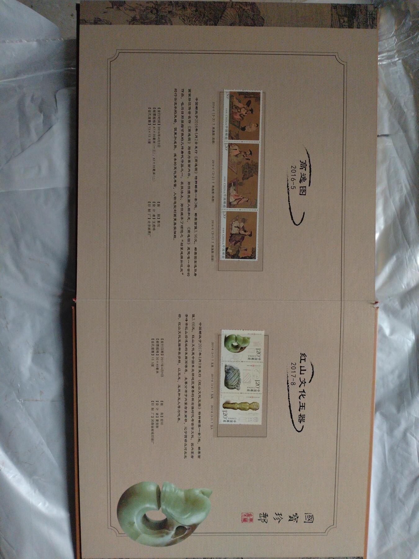 国宝生肖、国宝珍邮