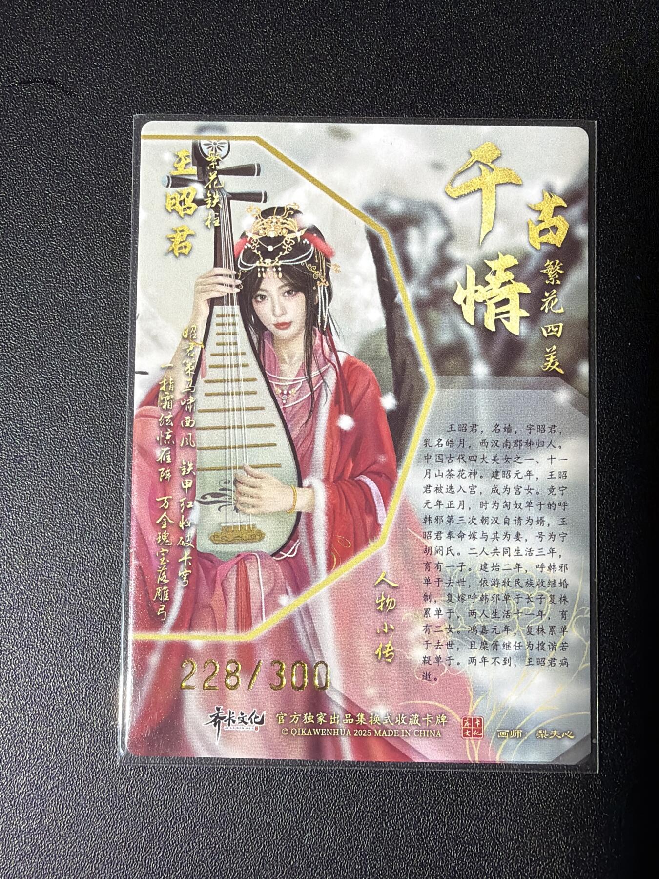 NO.27 好又多金牌大场，每周一站式配齐，方便凑单！（周6晚9点截拍，卖家送拍0抽成！） 【228/300编】齐卡 千古情 王昭君 粗闪