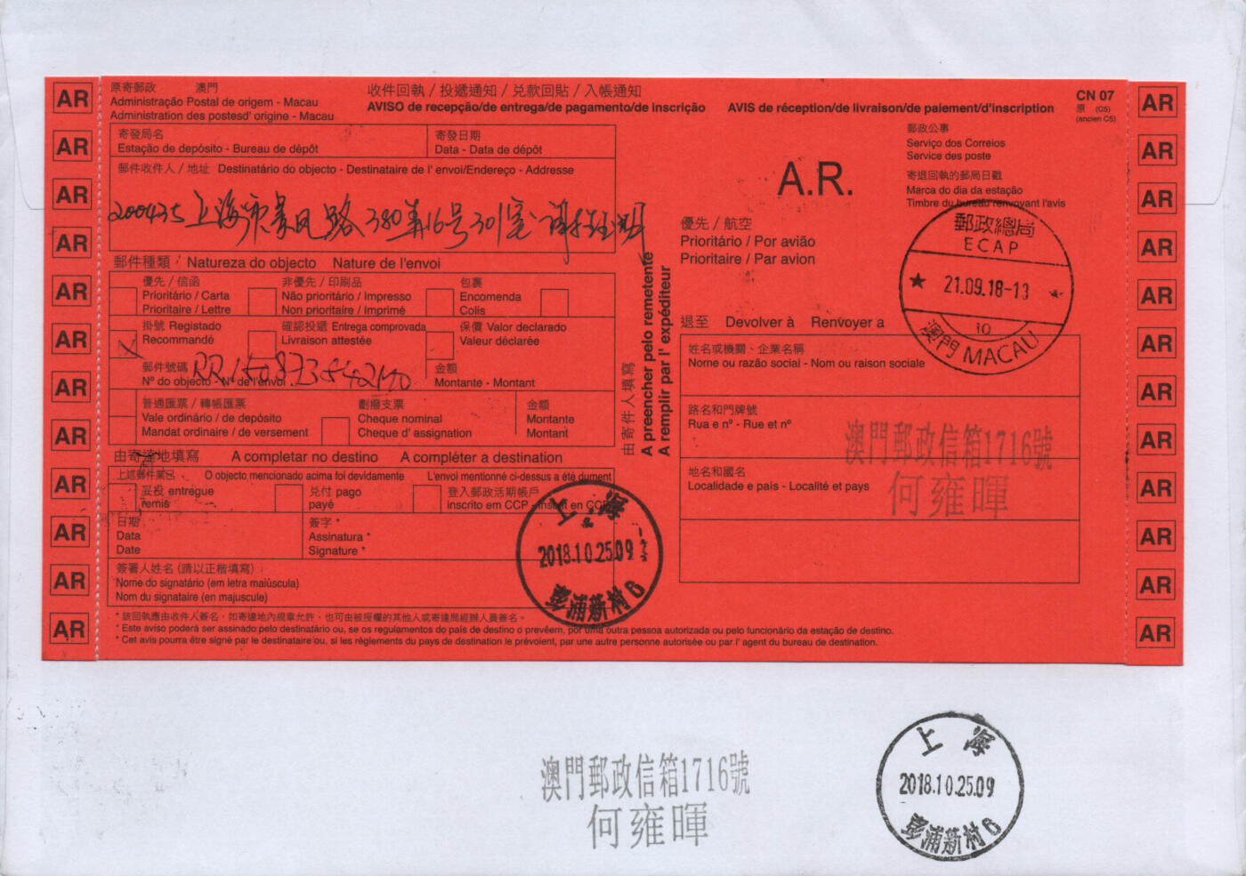 2026年03月21日19:30海外、大陆、澳门、香港邮政精品首日实寄封拍卖专场 2018澳门《亚洲邮展标签票票加贴》明信片首日实寄封