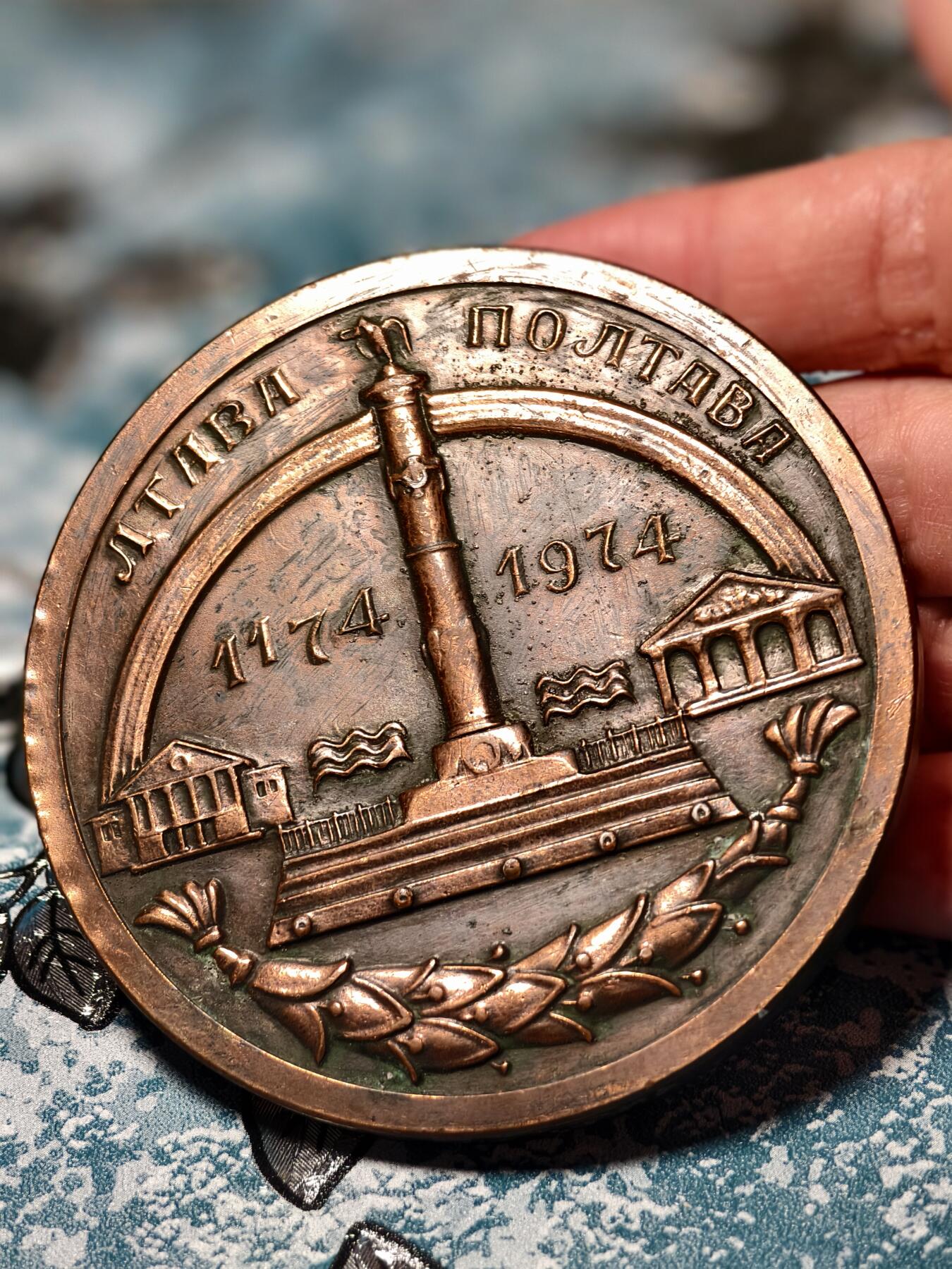抚柳草堂-第十七期章牌钱币  奖章勋章限时免佣 满百包邮 放漏专场 1974苏联/乌克兰时期波尔塔瓦建城800周年纪念铜章 也叫“波尔塔瓦——俄罗斯力量的摇篮”纪念章 波尔塔瓦因1709年彼得大帝击败瑞典的波尔塔瓦战役闻名，是俄罗斯军事荣耀的象征，同时也是乌克兰重要古城  