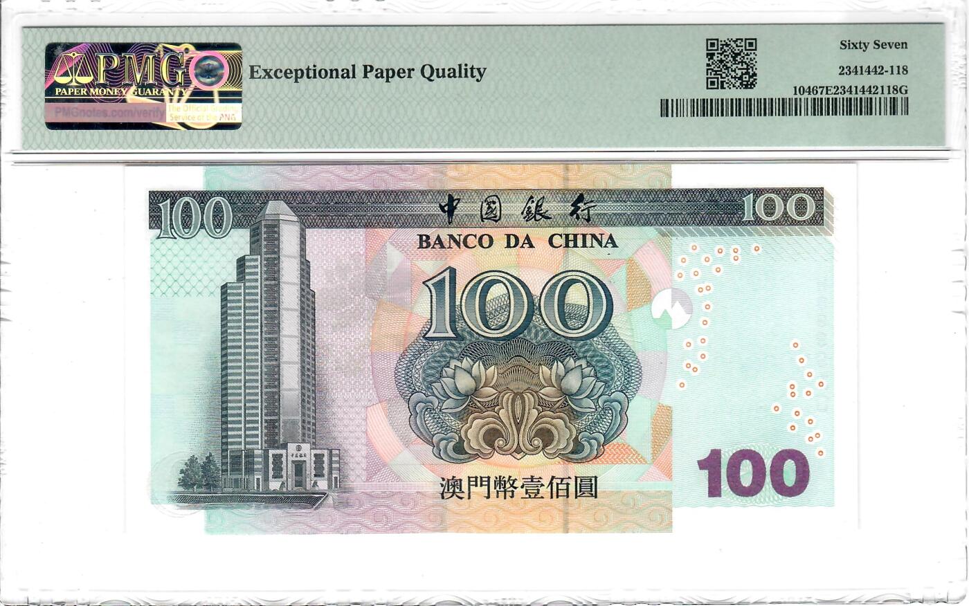 大中华拍卖第815期  澳门中国银行03100倒置号 HB99910