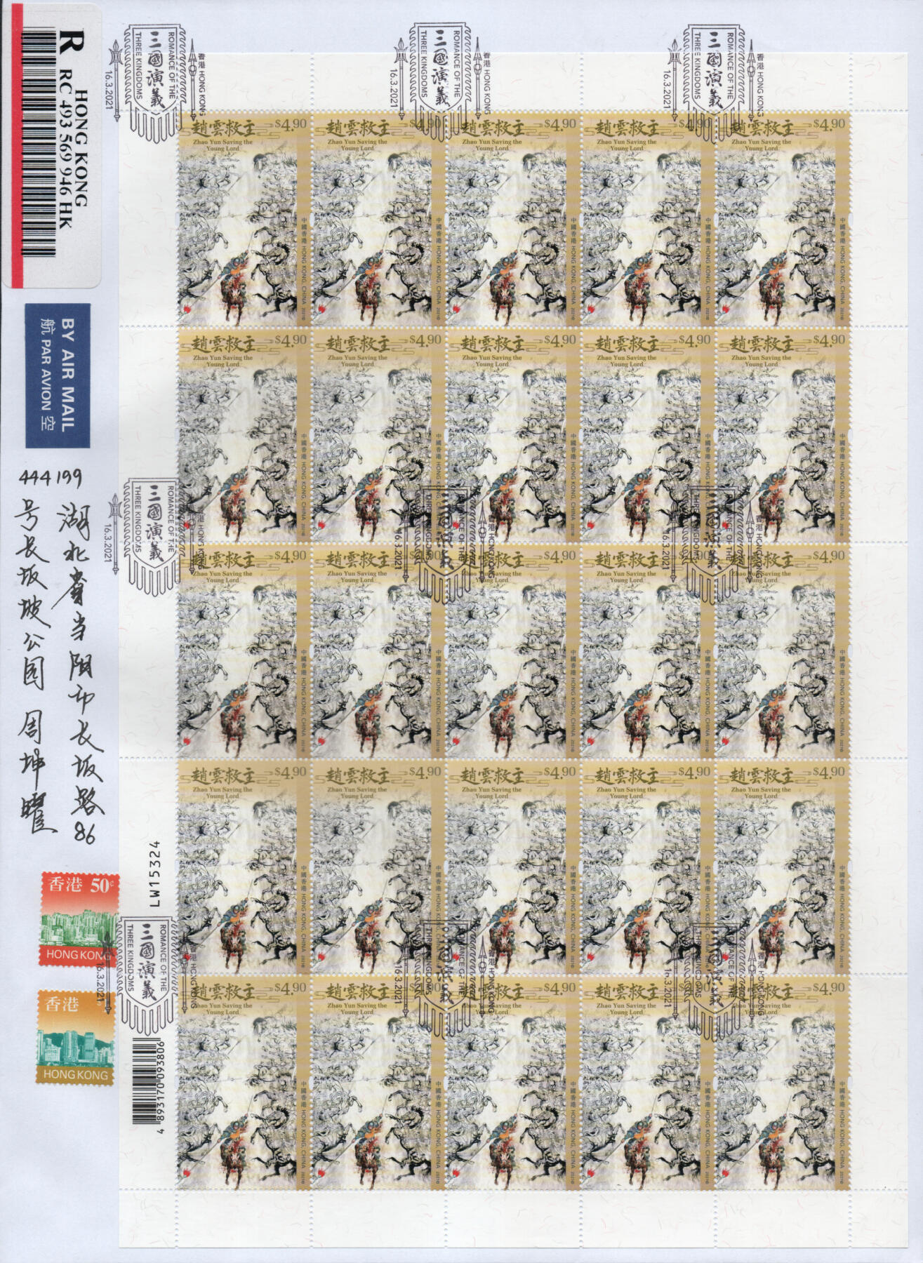 2026年03月21日19:30海外、大陆、澳门、香港邮政精品首日实寄封拍卖专场