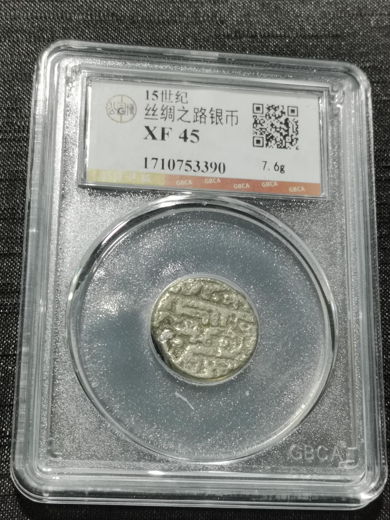 天下钱庄专场欢迎参拍 15世纪古丝绸之路银币