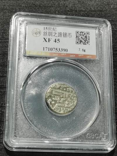 天下钱庄专场欢迎参拍 - 15世纪古丝绸之路银币