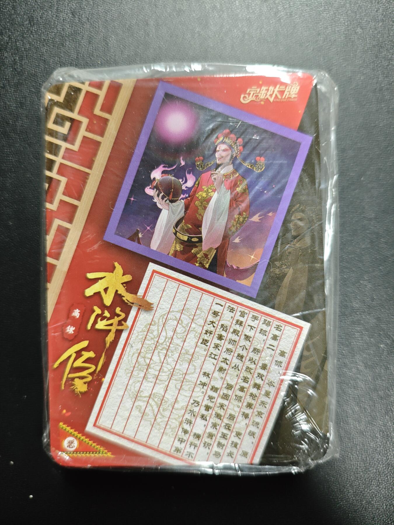 天玑星卡拍第179期《3.19周四截拍》持续收拍收评中 满赠卡需备注 宁缺卡牌 水浒传 普卡 一包未拆封 五十五张