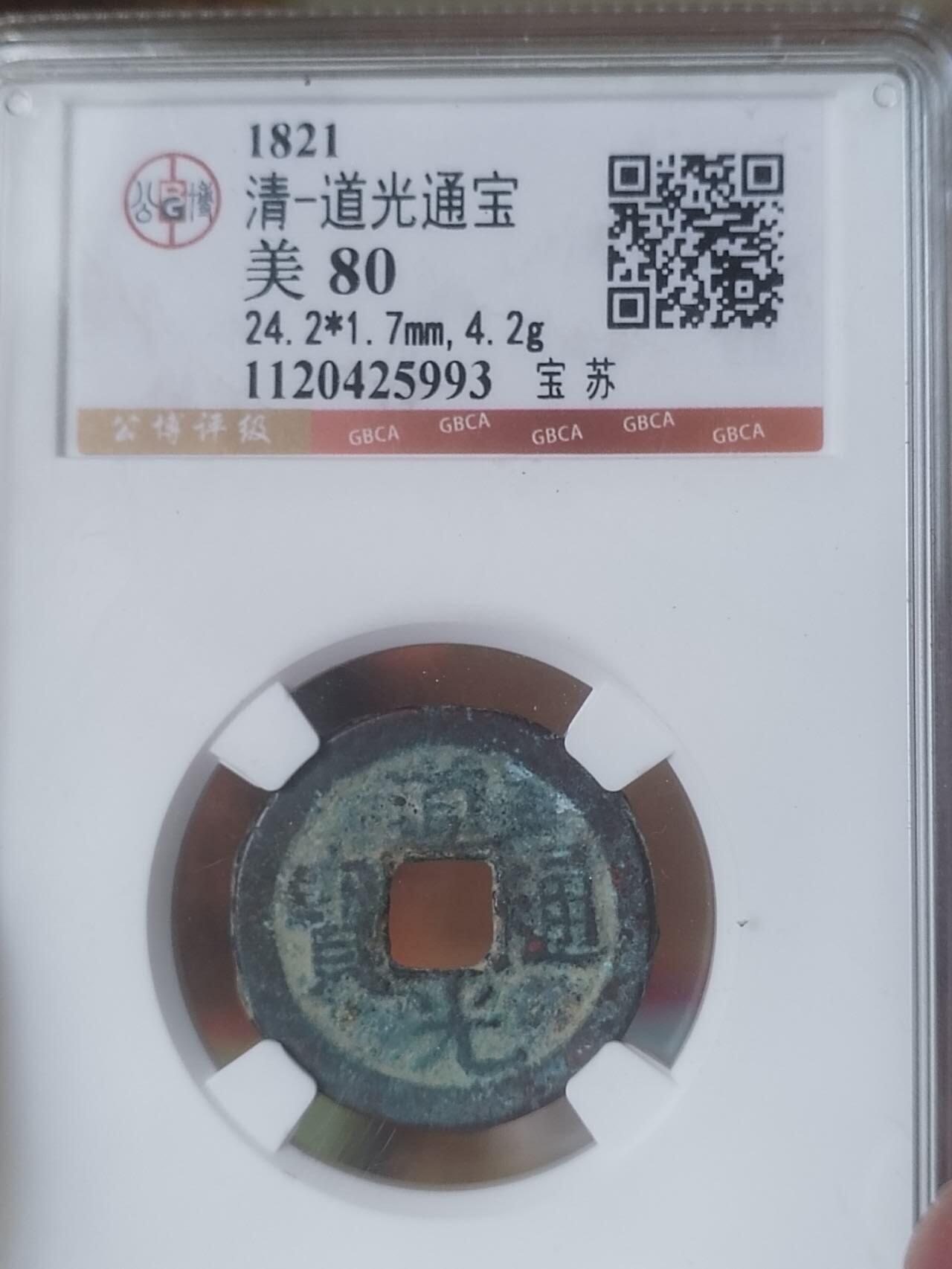 评级币 纪念币 硬币