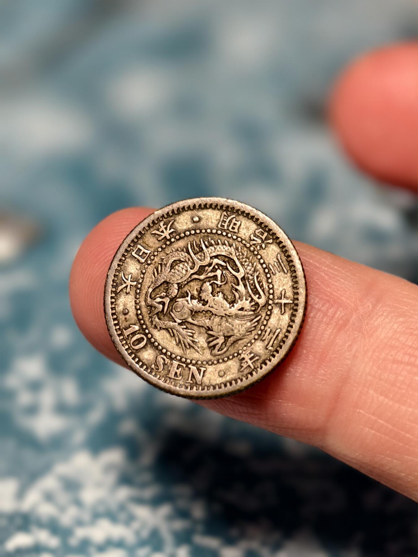 抚柳草堂-第十七期章牌钱币  奖章勋章限时免佣 满百包邮 放漏专场 1899日本龙十钱银币 重2.7g 明治三十二年 老包浆好味道