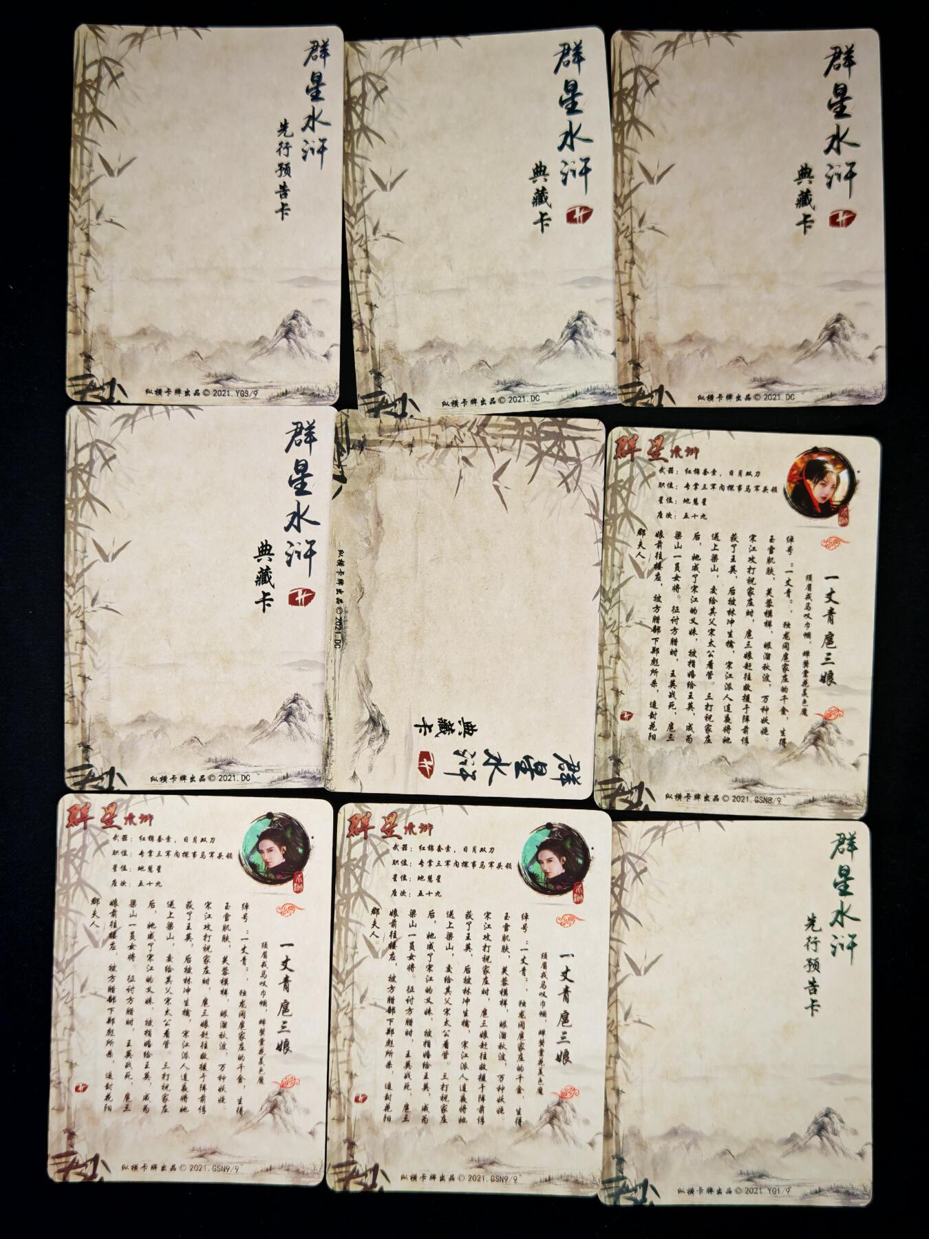 琦卡当当铺～第36期★★新年快乐~各种类型亲签A4都有~支持寄存★★~【9点40结束】扫码加群抽[包邮券]~ 水浒传 散卡9张