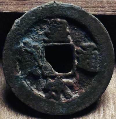 文馨钱币收藏第 297 场，银币，古钱币，铜元场，长期接代拍业务 - 皇宋通宝，狭穿，直径 23.8×1.3mm