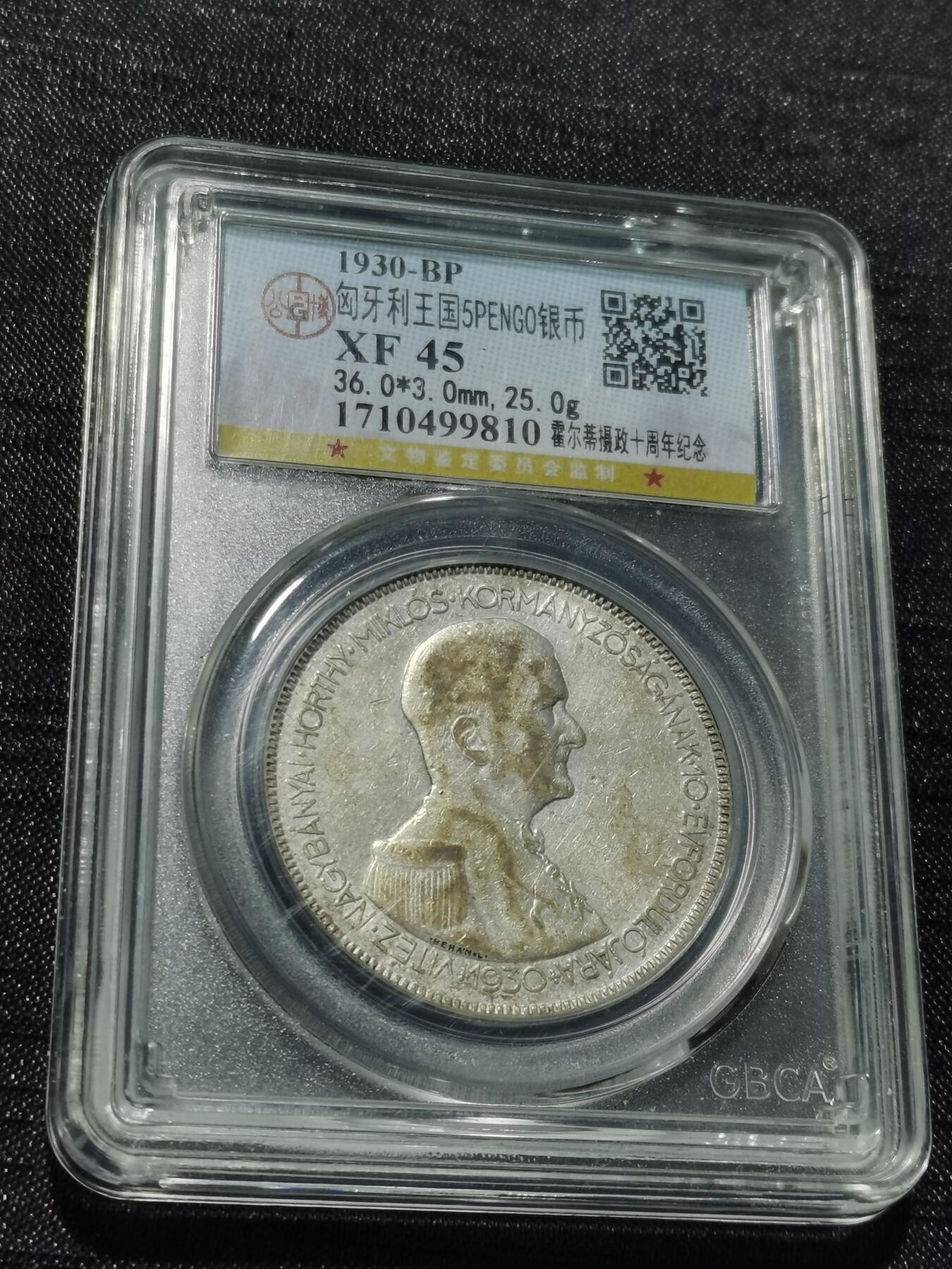 天下钱庄专场欢迎参拍 匈牙利双天使银币