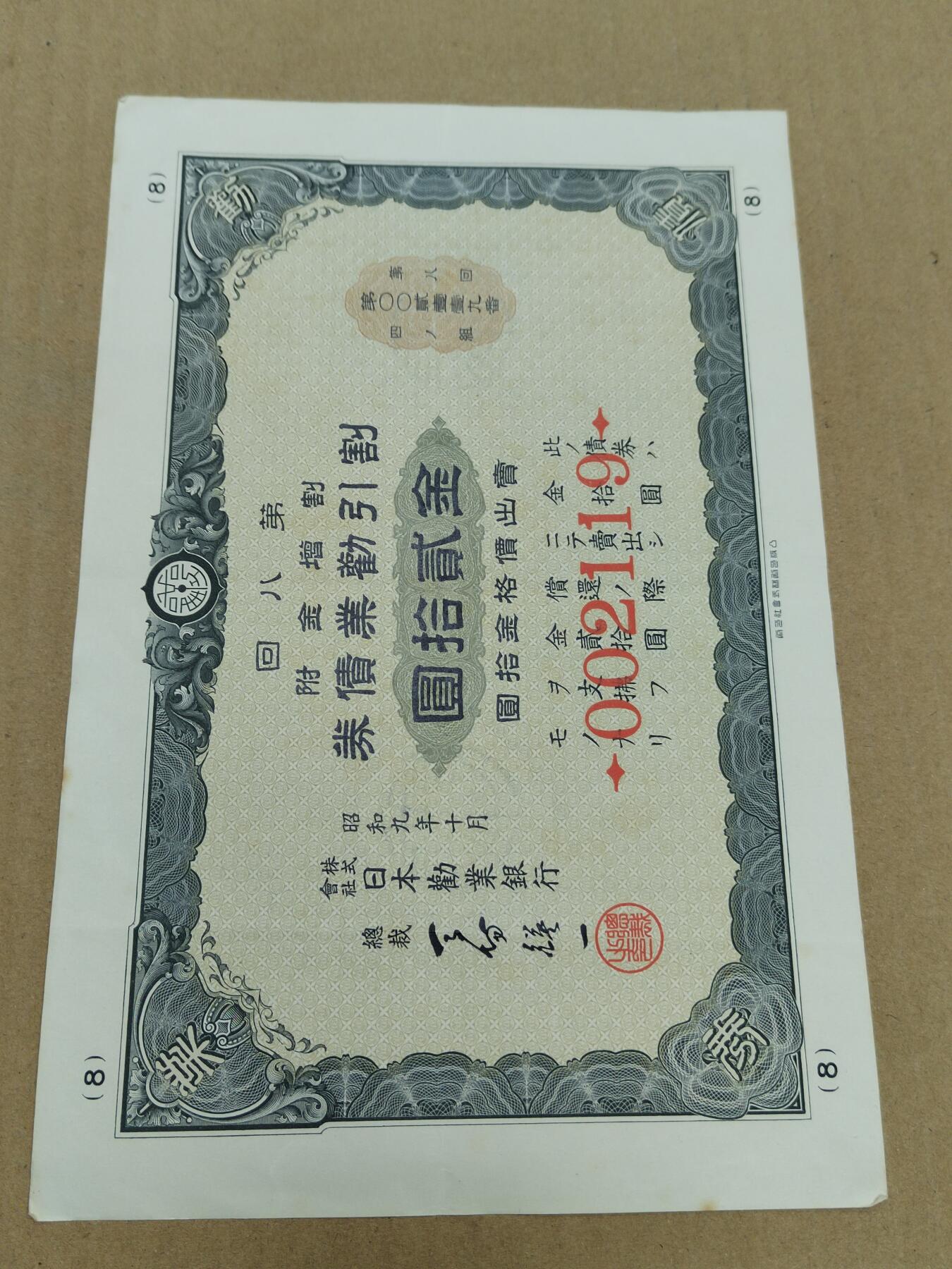 PCAI钱币  18-780  钱币证章邮票评级盒小专场 日本二战公债