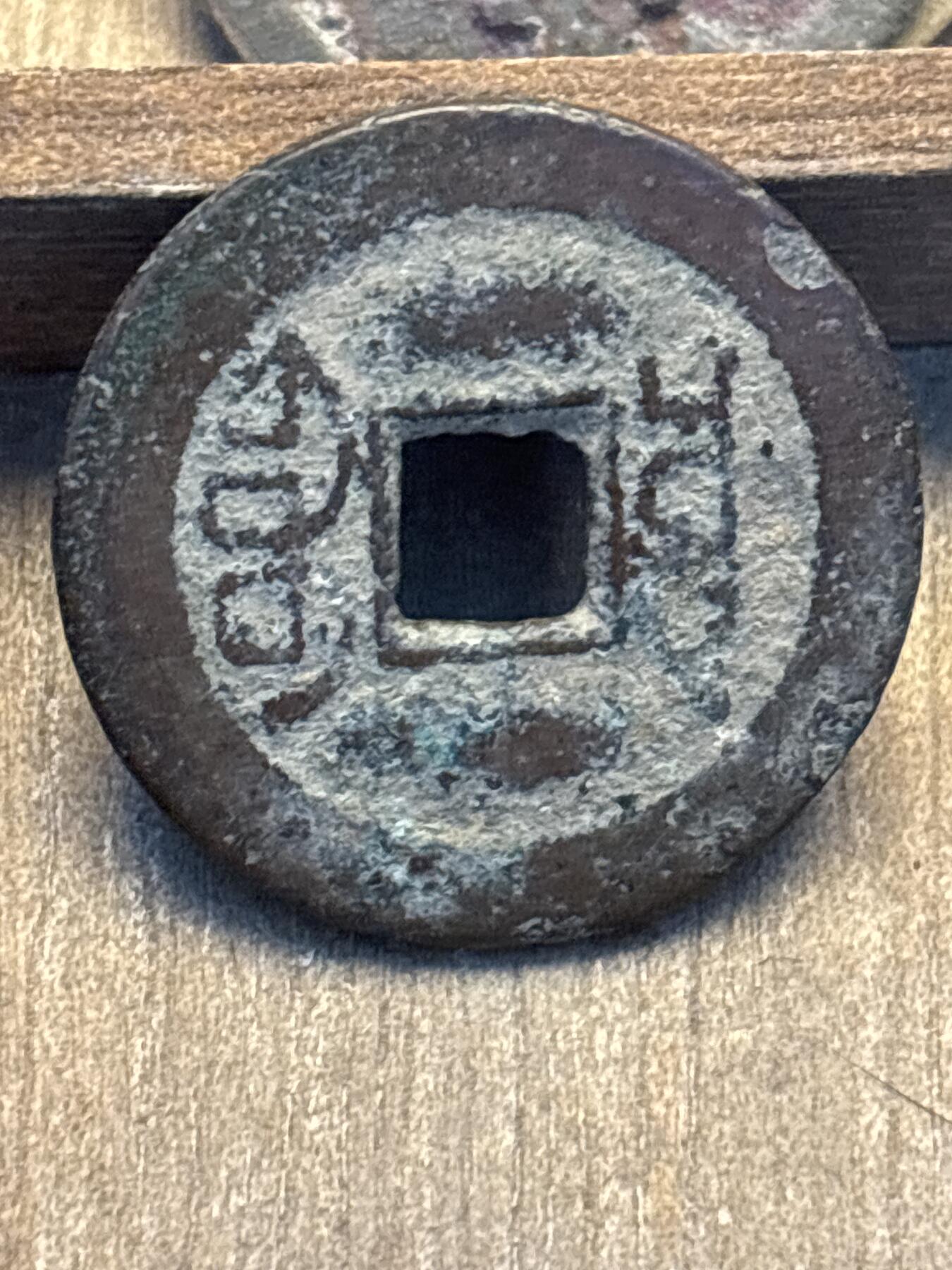 文馨钱币收藏第 297 场，银币，古钱币，铜元场，长期接代拍业务 乾隆通宝宝川局，鬼乾隆，生字隆，直径 23.3×1.4mm