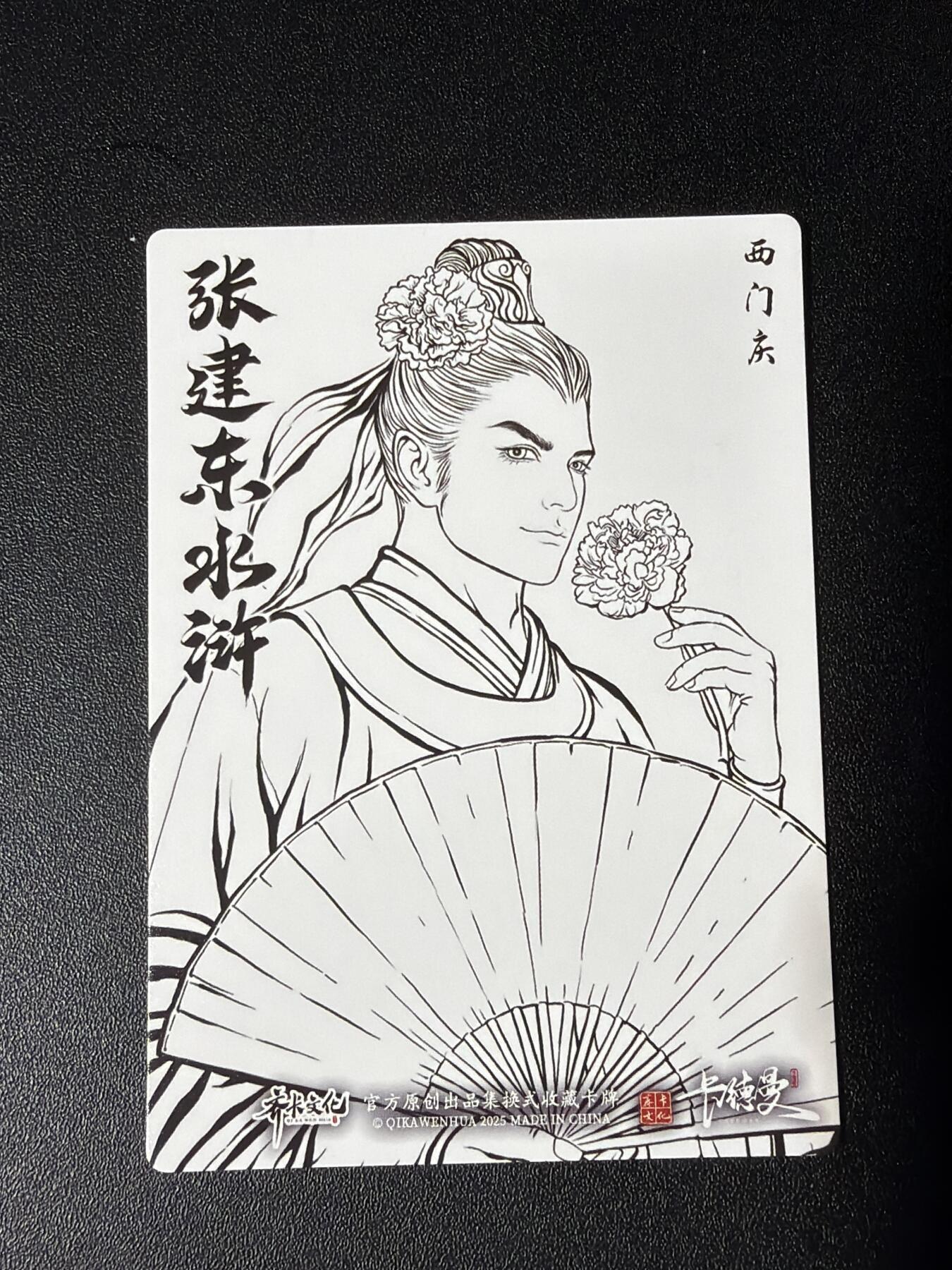 NO.27 好又多金牌大场，每周一站式配齐，方便凑单！（周6晚9点截拍，卖家送拍0抽成！） 卡德曼 张建东水浒 西门庆 线稿彩闪