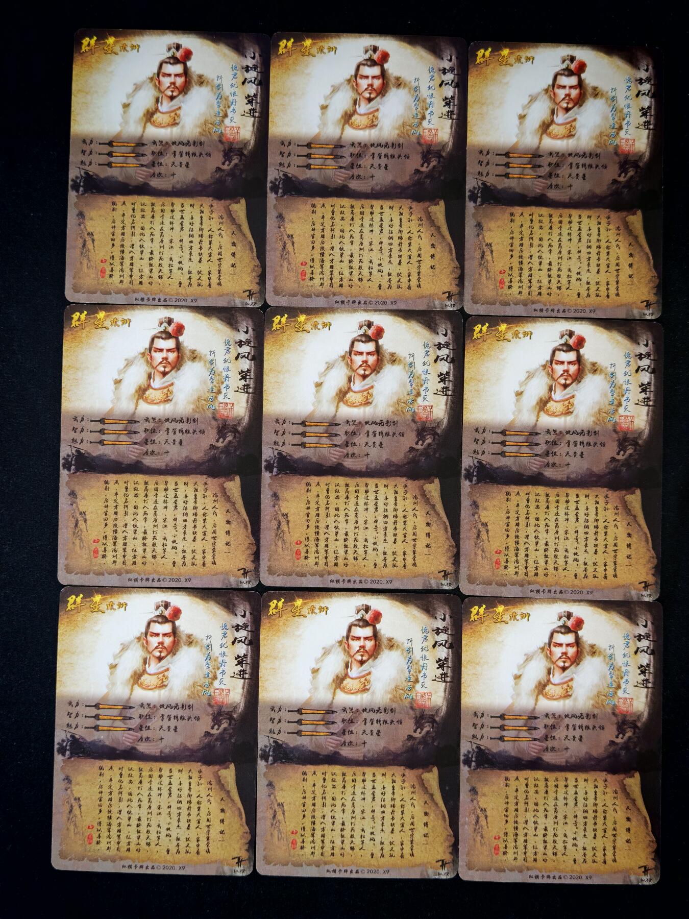 琦卡当当铺～第36期★★新年快乐~各种类型亲签A4都有~支持寄存★★~【9点40结束】扫码加群抽[包邮券]~ 水浒传 九宫普卡柴进