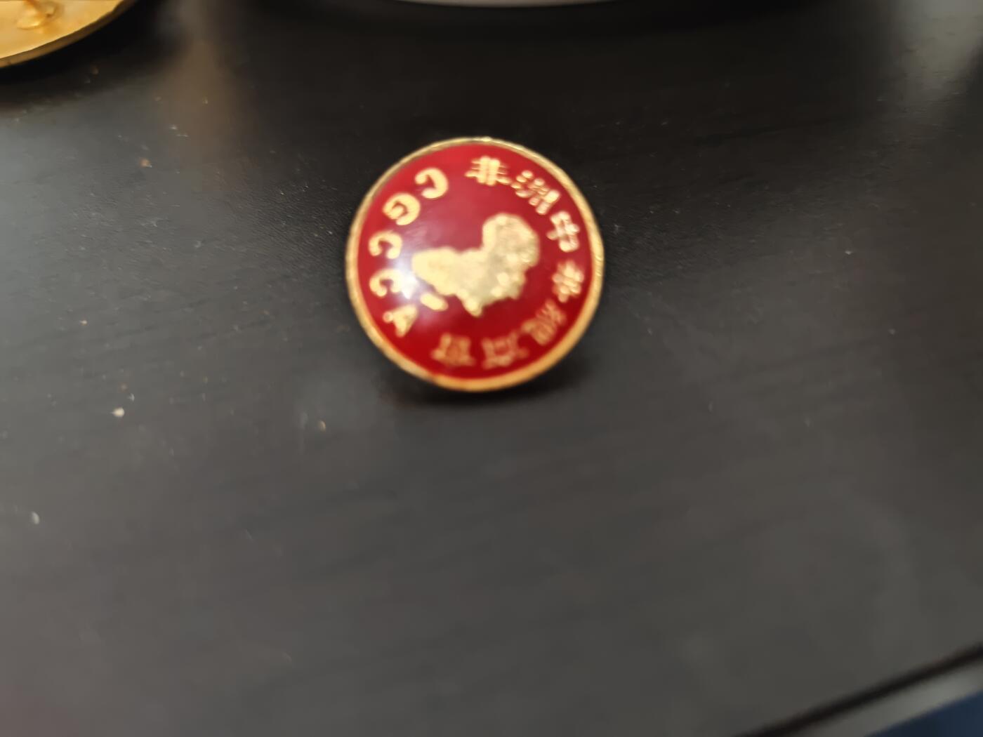 勋章杂货 非洲中华总商会勋章