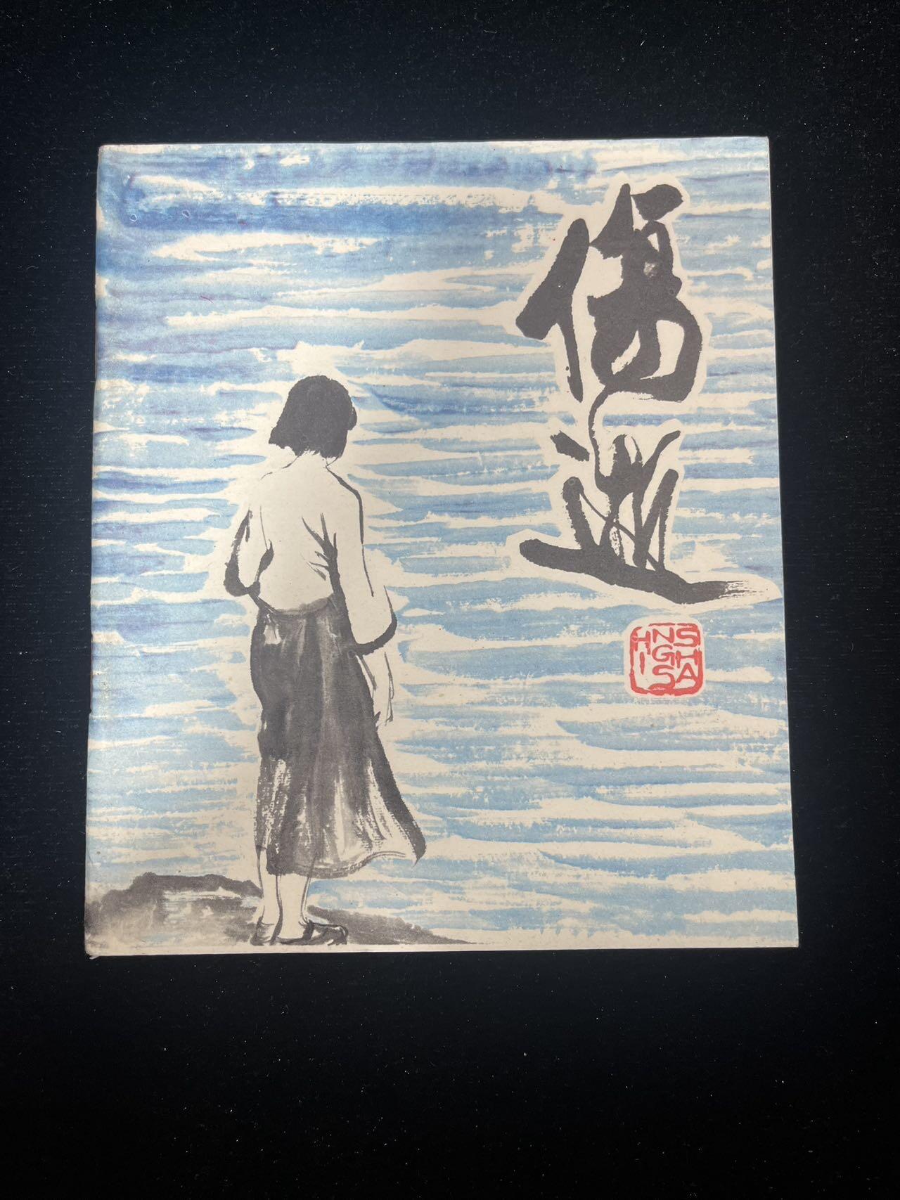 【麦稀奇首场】连环画拍卖 伤逝