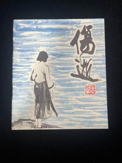 【麦稀奇首场】连环画拍卖 - 伤逝