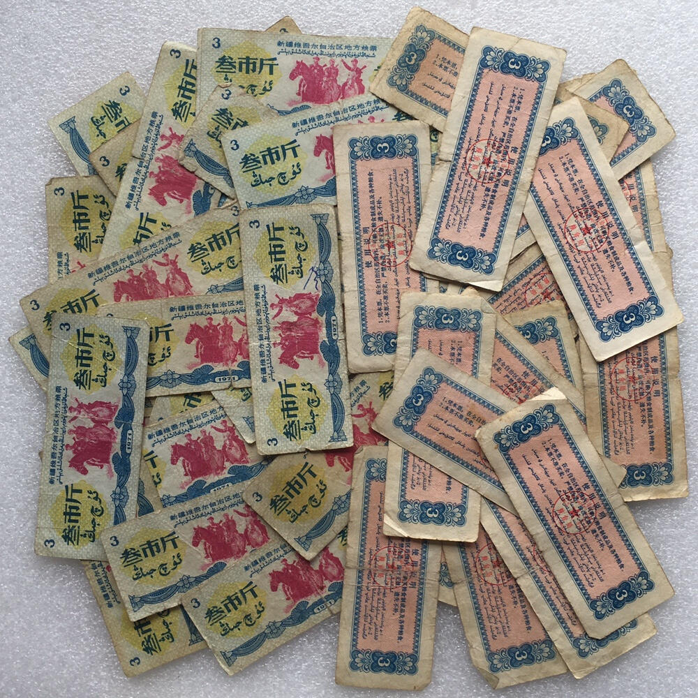        珍稀筋票1971年新疆地方双语粮票叁市斤流通弱品1组2枚原版真品如图供应票证旧藏文玩艺术收藏