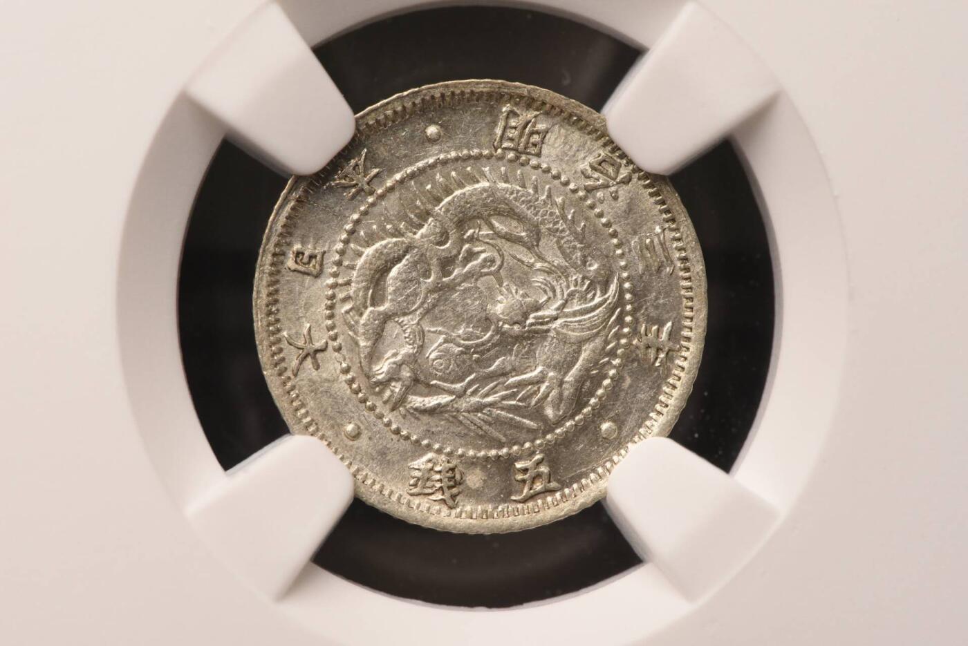 明治三年龙五钱NGCMS63