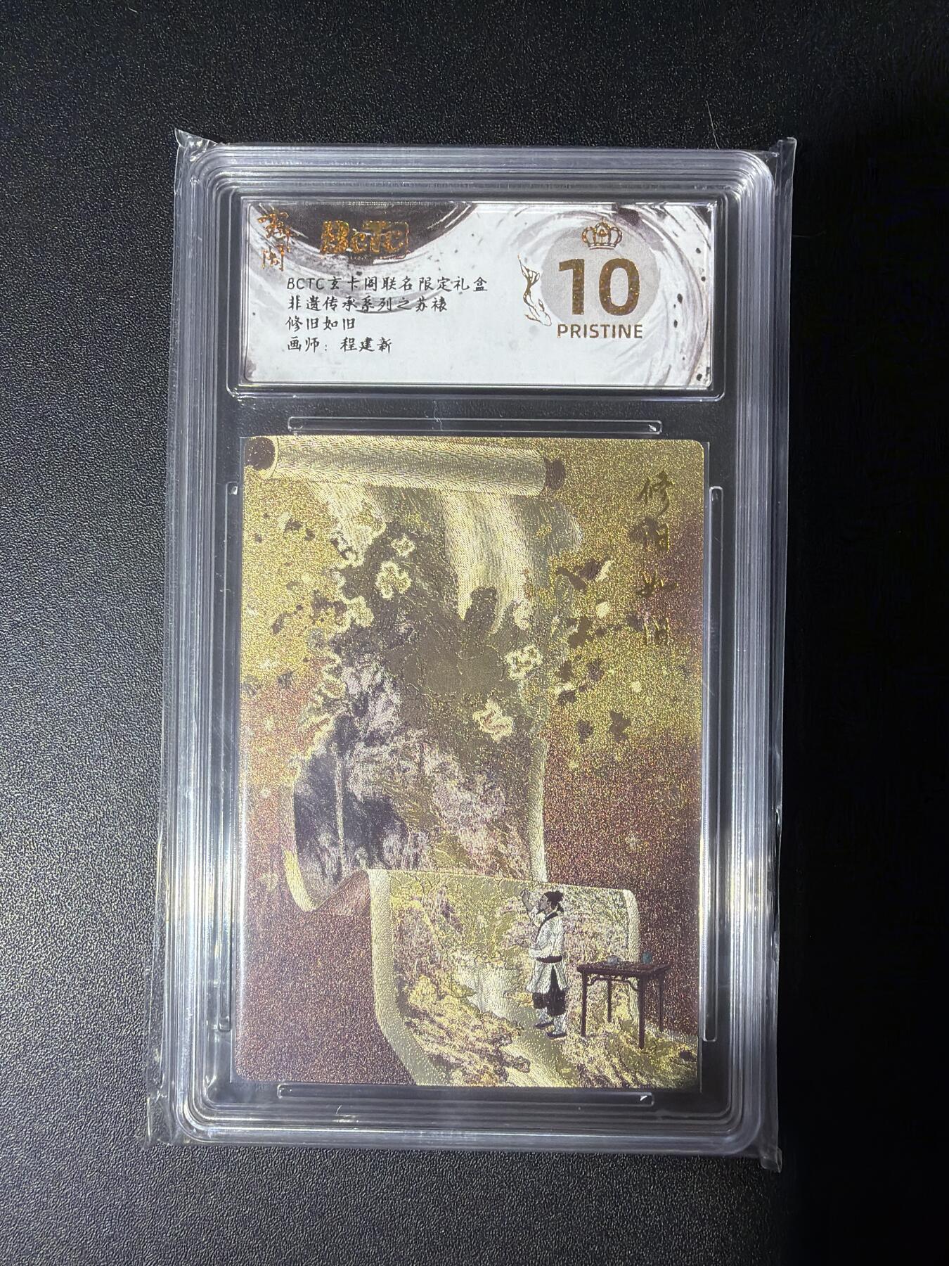 NO.27 好又多金牌大场，每周一站式配齐，方便凑单！（周6晚9点截拍，卖家送拍0抽成！） 【爆金】玄卡阁 程建新 裱旧如旧 粗闪