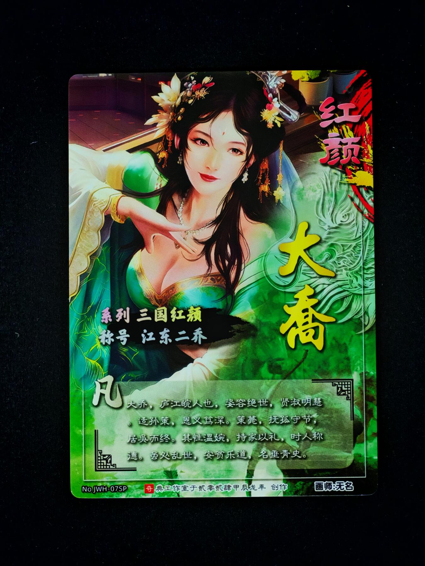 琦卡当当铺～第36期★★新年快乐~各种类型亲签A4都有~支持寄存★★~【9点40结束】扫码加群抽[包邮券]~ 奇点 无名绘 盲盒包系列 大乔 幻彩粗闪 1张