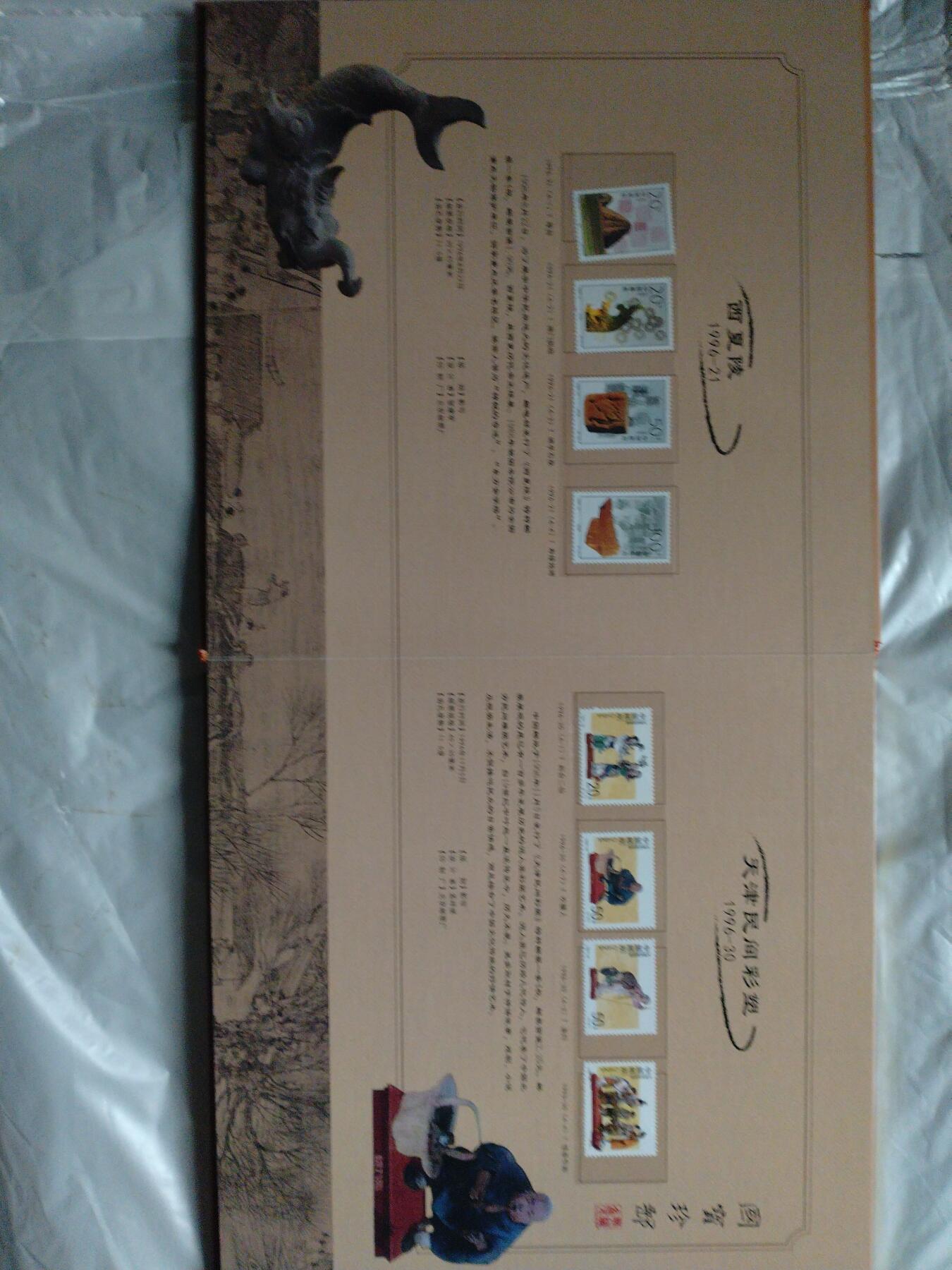 国宝生肖、国宝珍邮