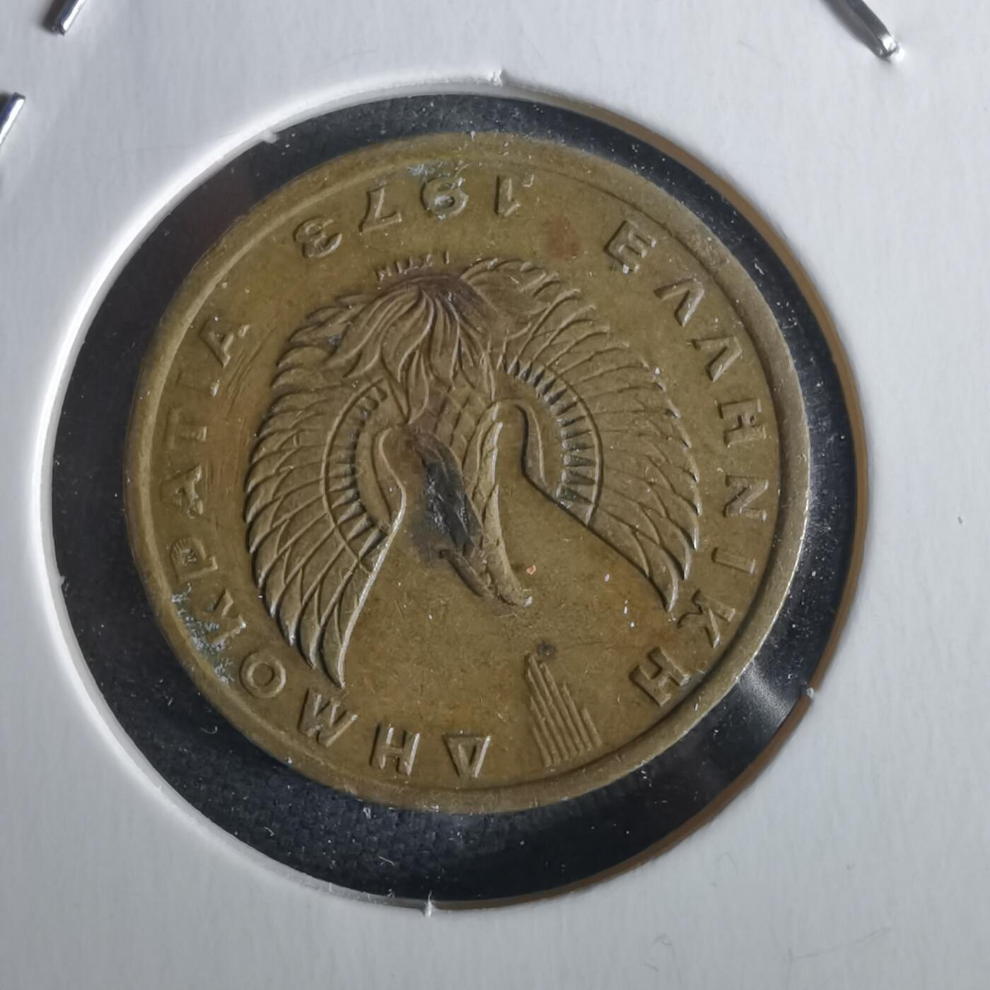 沼泽如烟--第1026场 希腊1973年1德拉克马猫头鹰