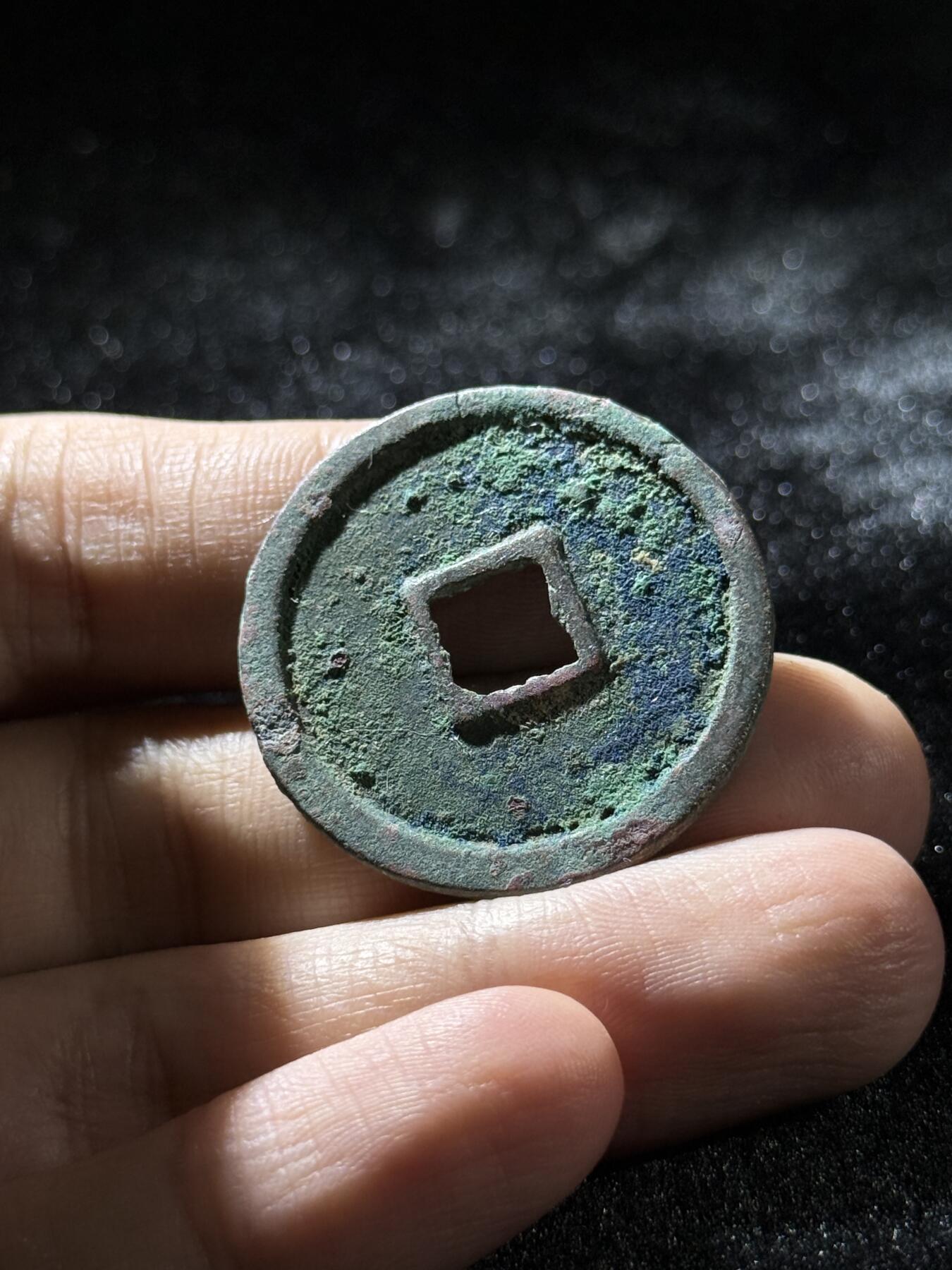 戎马世界章牌大赏，铜钱场 崇宁重宝