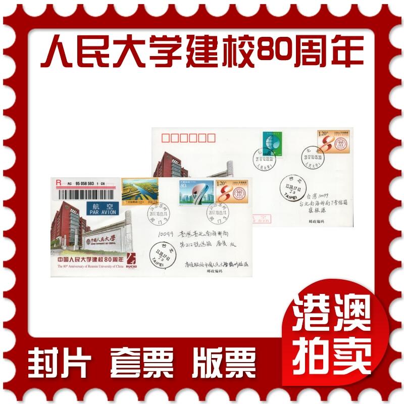 2026年03月21日19:30海外、大陆、澳门、香港邮政精品首日实寄封拍卖专场