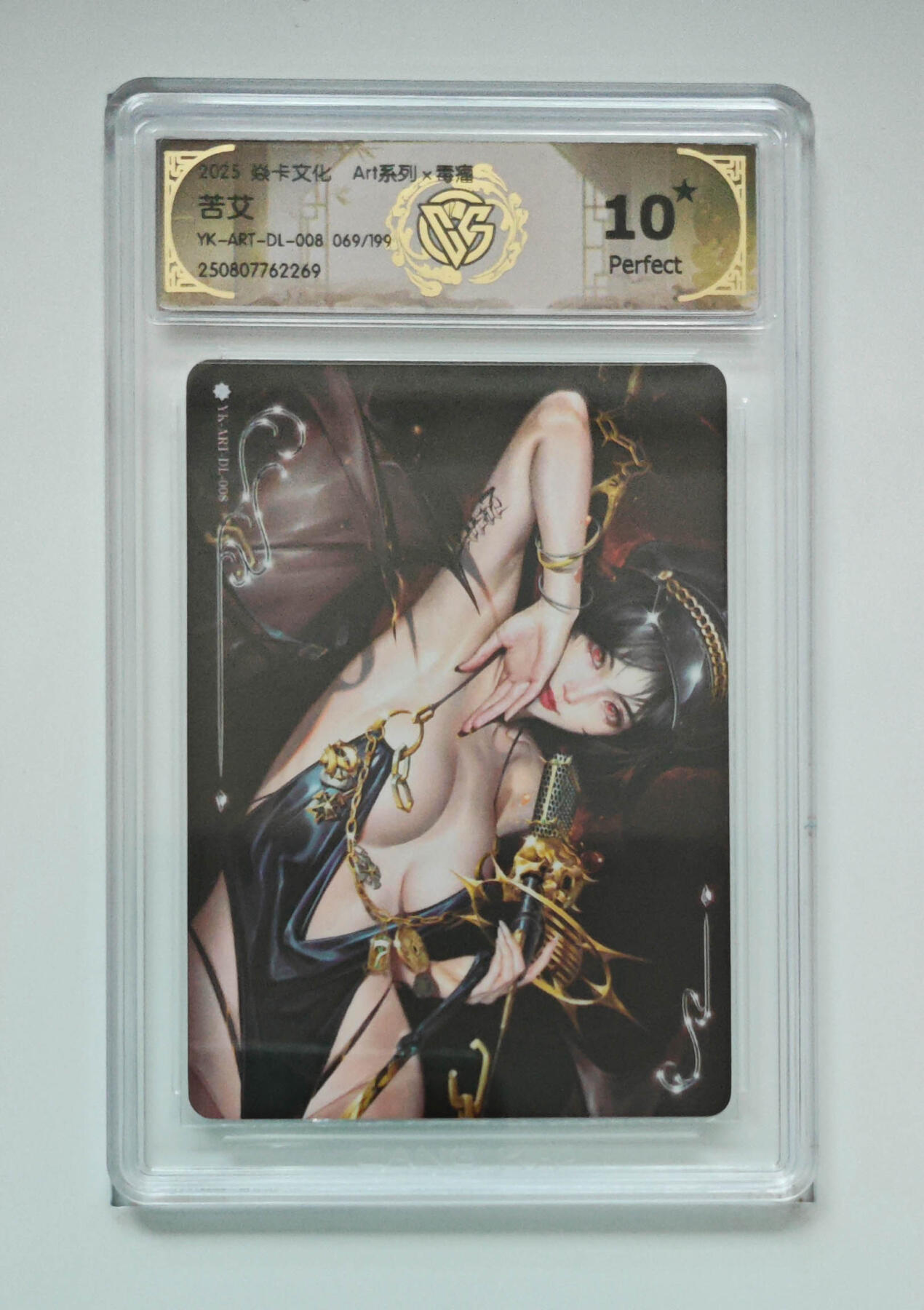 阳大大卡牌拍卖第105期（持续收拍品，周五晚上九点截拍，进群福利早知道） 【编号毒瘤10星】焱卡文化 Art系列 毒瘤 苦艾 限编069/199