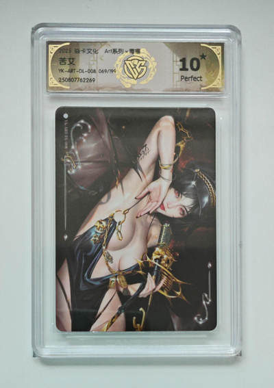 阳大大卡牌拍卖第105期（持续收拍品，周五晚上九点截拍，进群福利早知道） - 【编号毒瘤10星】焱卡文化 Art系列 毒瘤 苦艾 限编069/199