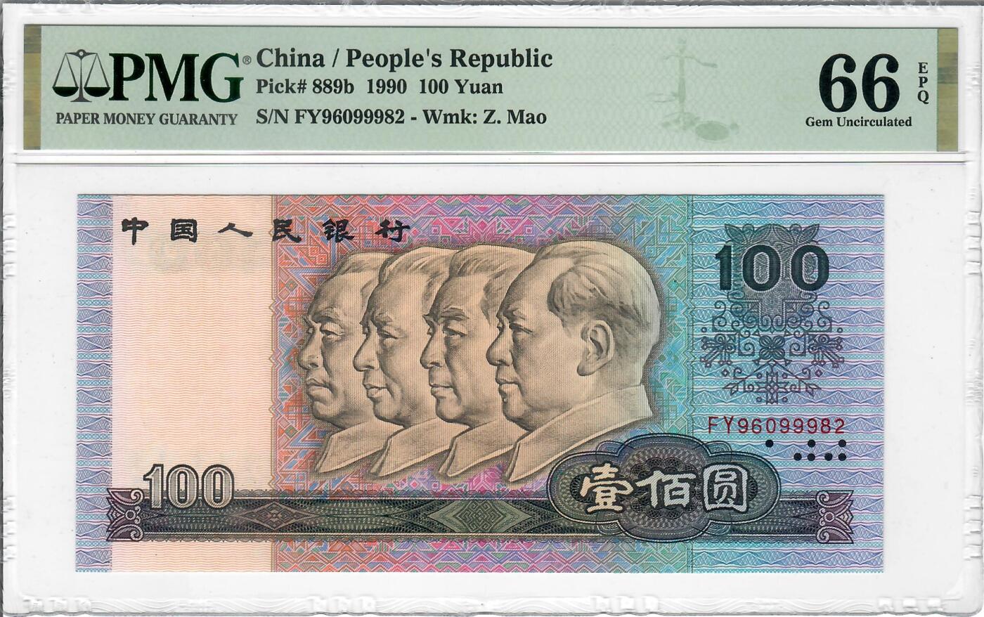 大中华拍卖第815期  四版90100 FY96099982