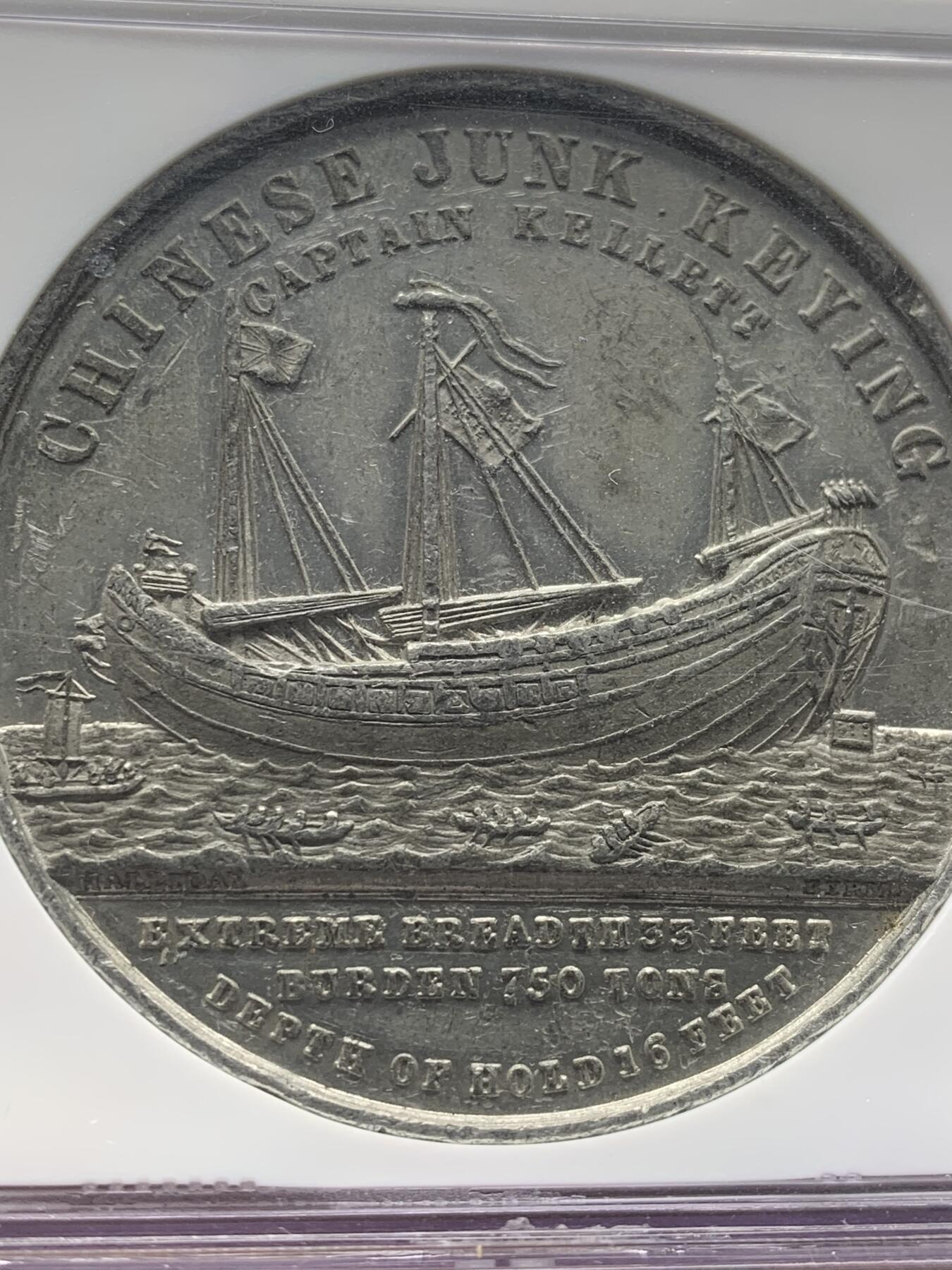 《竞宝斋》第472场 周日，周一，周二 3场连拍 （全场包邮）欢迎送拍 NGC AU58 1848年耆英号（Keying）中国帆船环球航纪念章，耆英号是第一艘绕过好望角、抵达欧洲的中国传统帆船，由英国商人于1846年在广州收购，船长为查尔斯·凯利特（Captain Charles Kellett）。