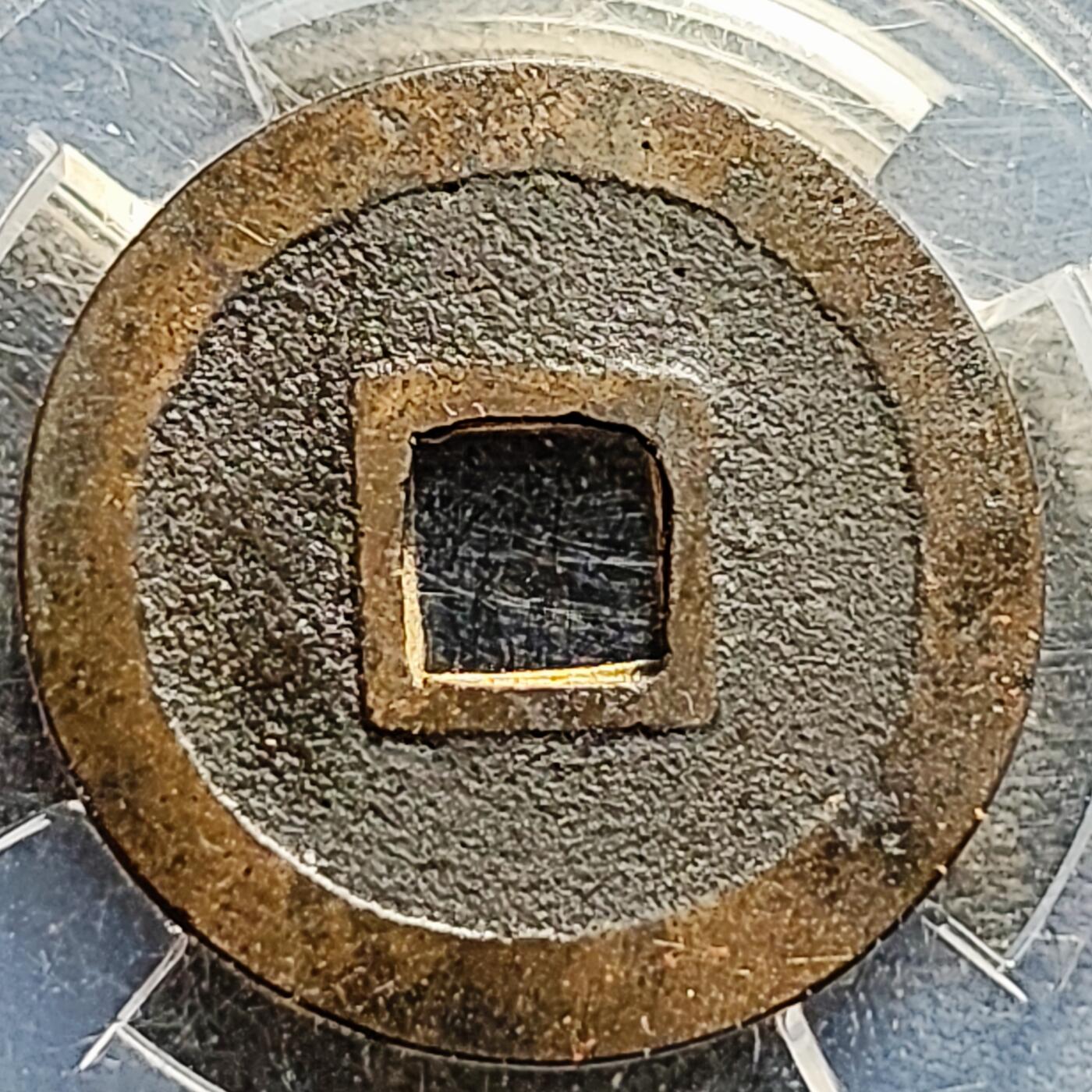 泉币菌-第212场-拍品多 请提前出价（工作最近较忙 发货不及时，望理解） 传世美品