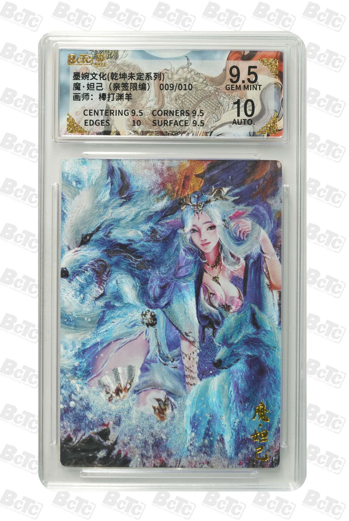 阳大大卡牌拍卖第105期（持续收拍品，周五晚上九点截拍，进群福利早知道） 【亲签卡10编】墨婉文化 棒打渊羊 妲己 亲签限编009/010