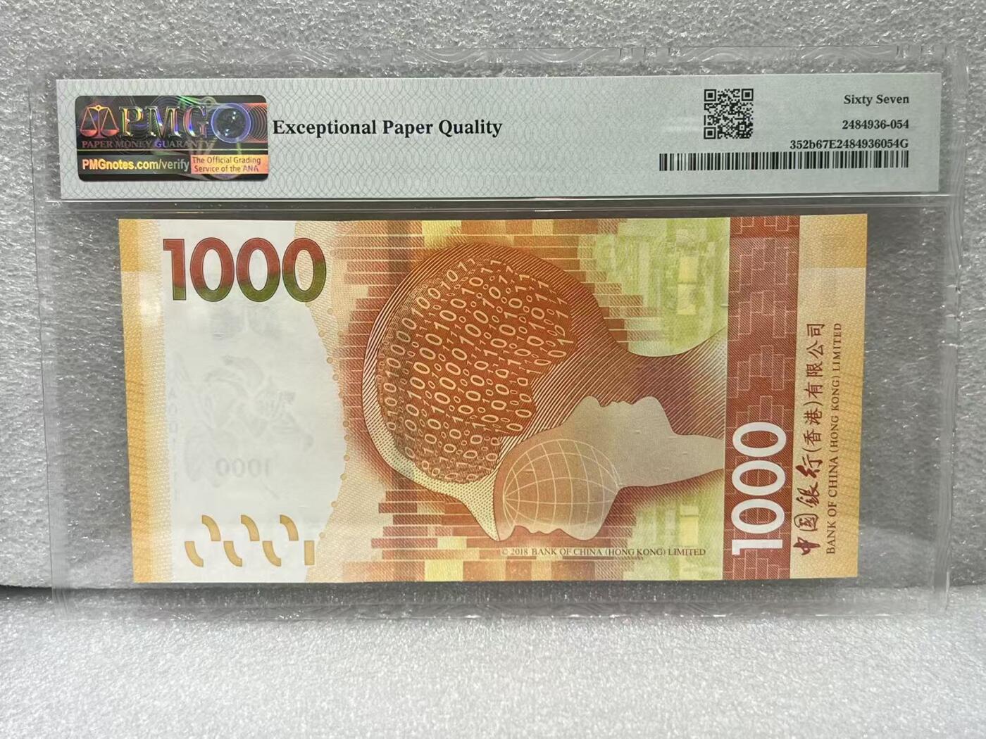 大中华拍卖第815期  香港中国银行201000小号狮子号+二进制倒置号 DA001111