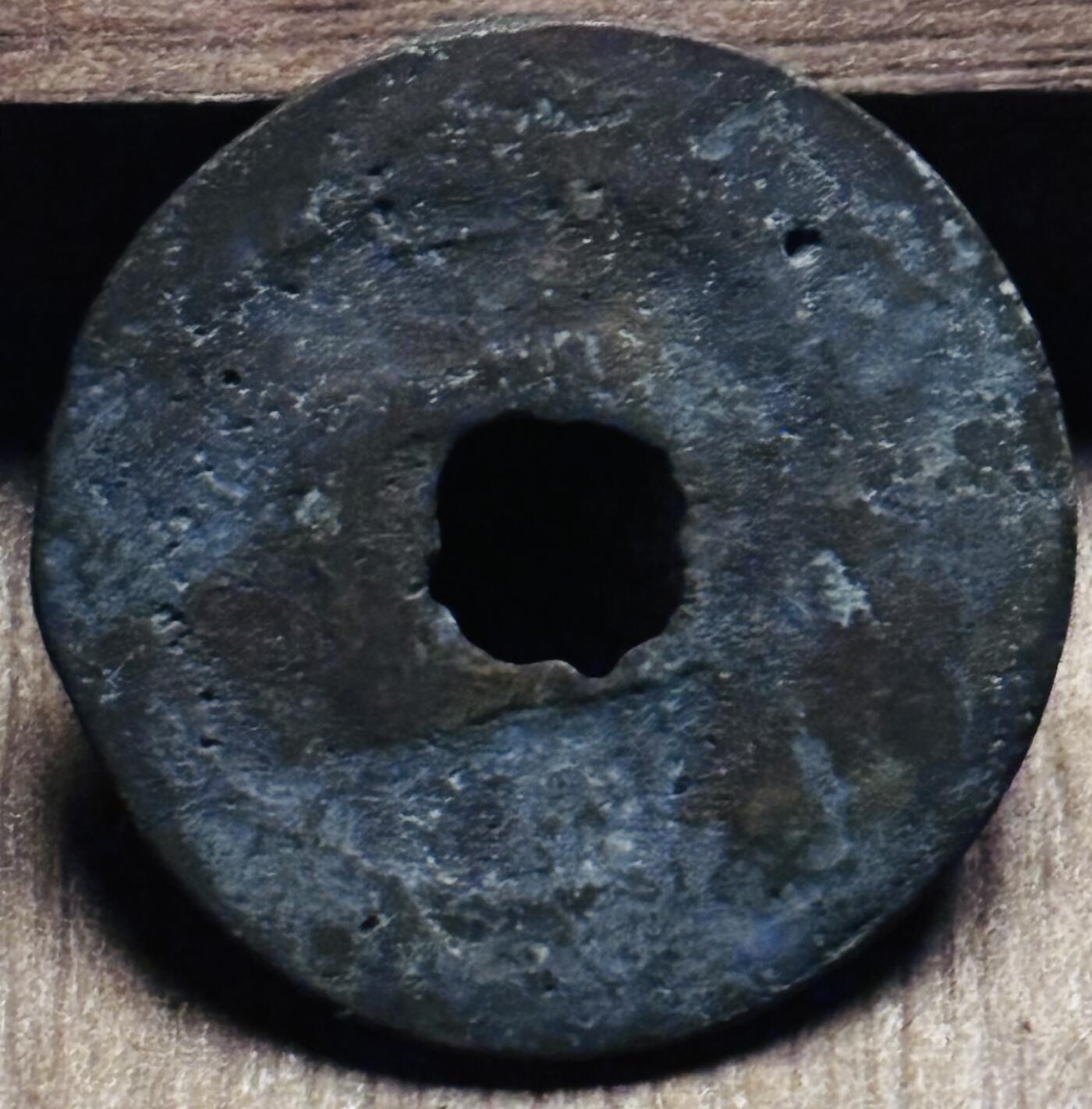 文馨钱币收藏第 297 场，银币，古钱币，铜元场，长期接代拍业务 元丰通宝折二篆书，隔轮，直径 28.9×1.4mm