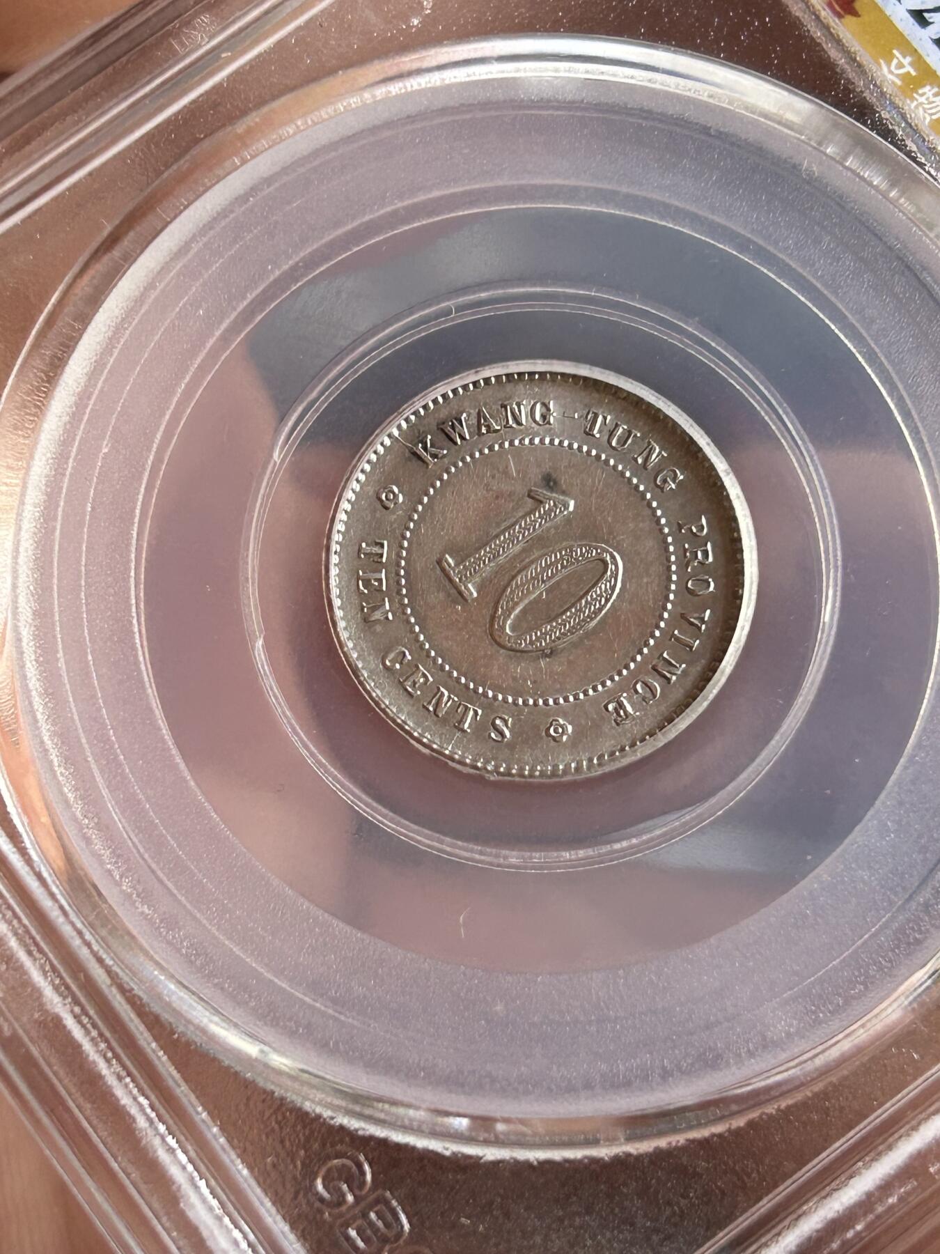 公博AU53～民国三年广东一毫