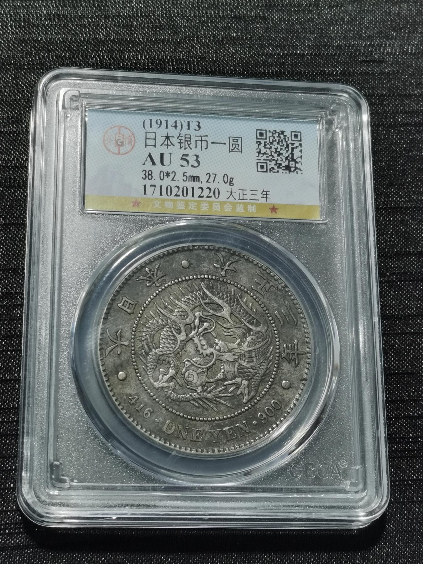 天下钱庄专场欢迎参拍 日本龙一元银币