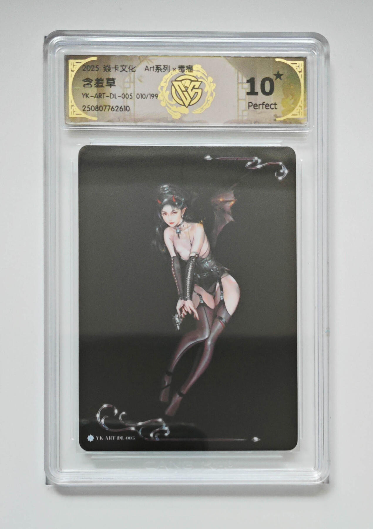阳大大卡牌拍卖第105期（持续收拍品，周五晚上九点截拍，进群福利早知道） 【编号毒瘤10星】焱卡文化 Art系列 毒瘤 含羞草 限编010/199