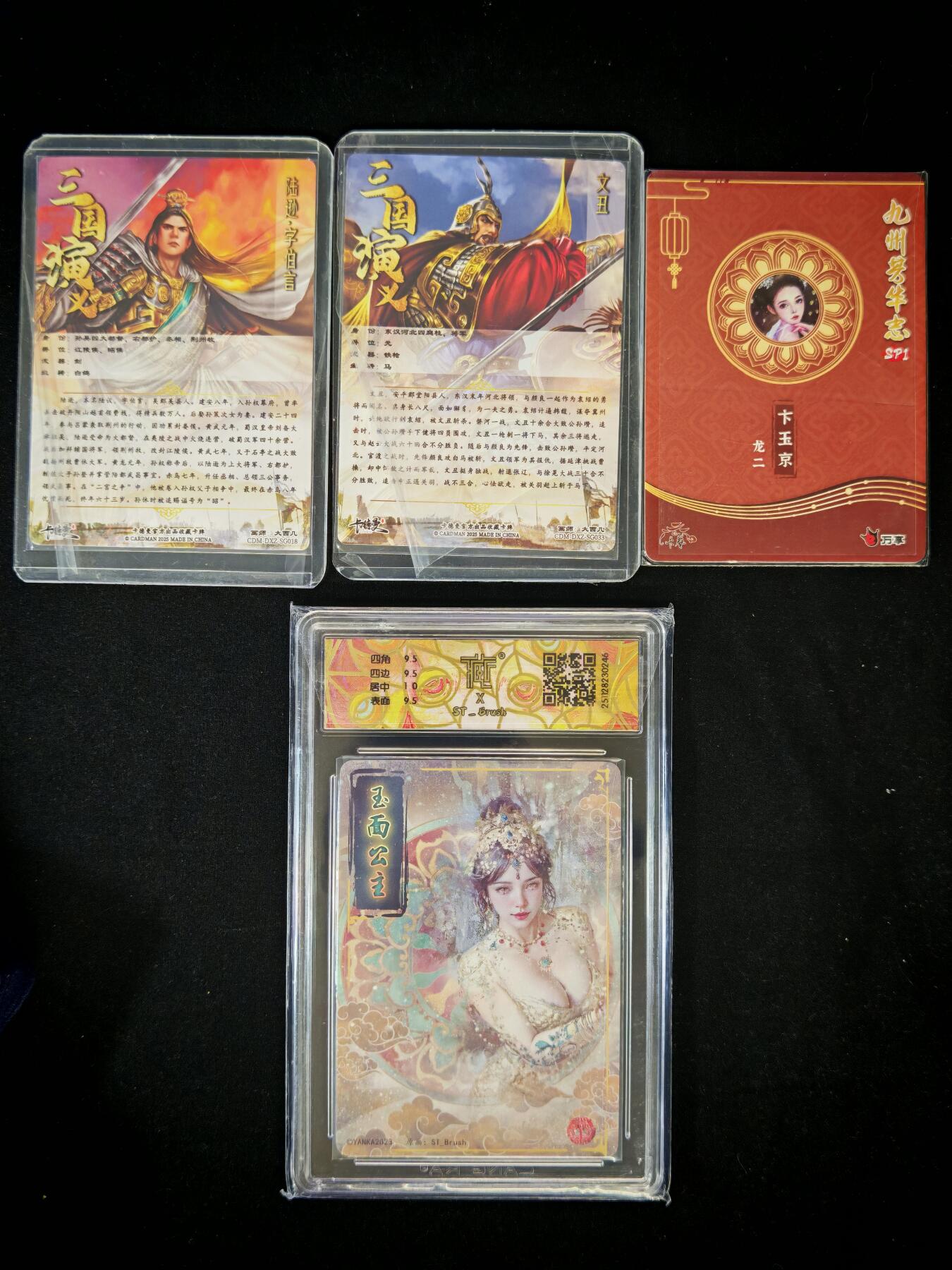 琦卡当当铺～第36期★★新年快乐~各种类型亲签A4都有~支持寄存★★~【9点40结束】扫码加群抽[包邮券]~ 【妖姬传-第四弹】焱卡 妖姬传 玉面公主 幻彩折光 藏卡CCG10GEM MINT +裸卡汴玉京+陆逊2张  共4张