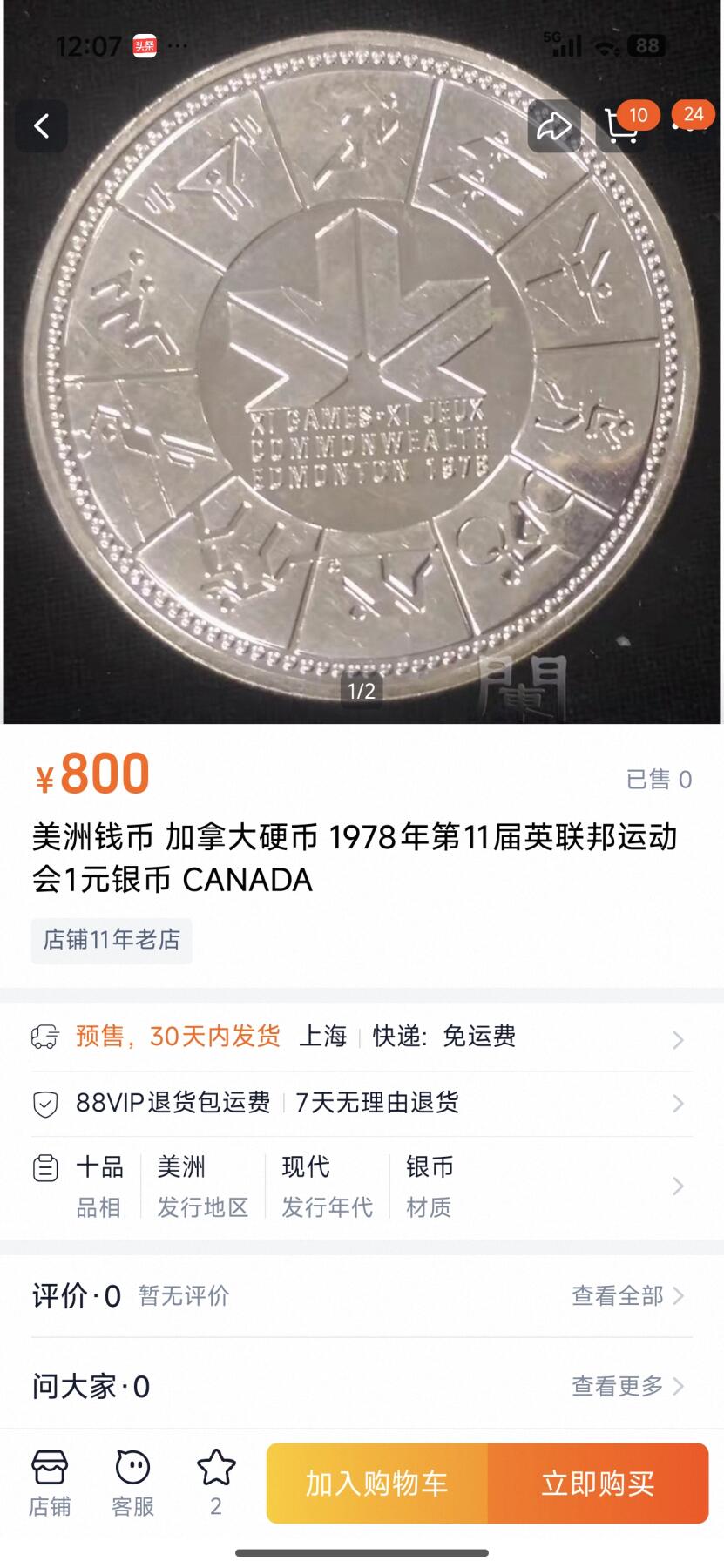 刘世昌艺术品销售中心～虎踞龙蟠*金杨在线联拍群第519期 加拿大1978年《英联邦运动会》原装精铸币一套7枚，其中壹枚1元是银币，重23.33克。原盒证，品相如图。