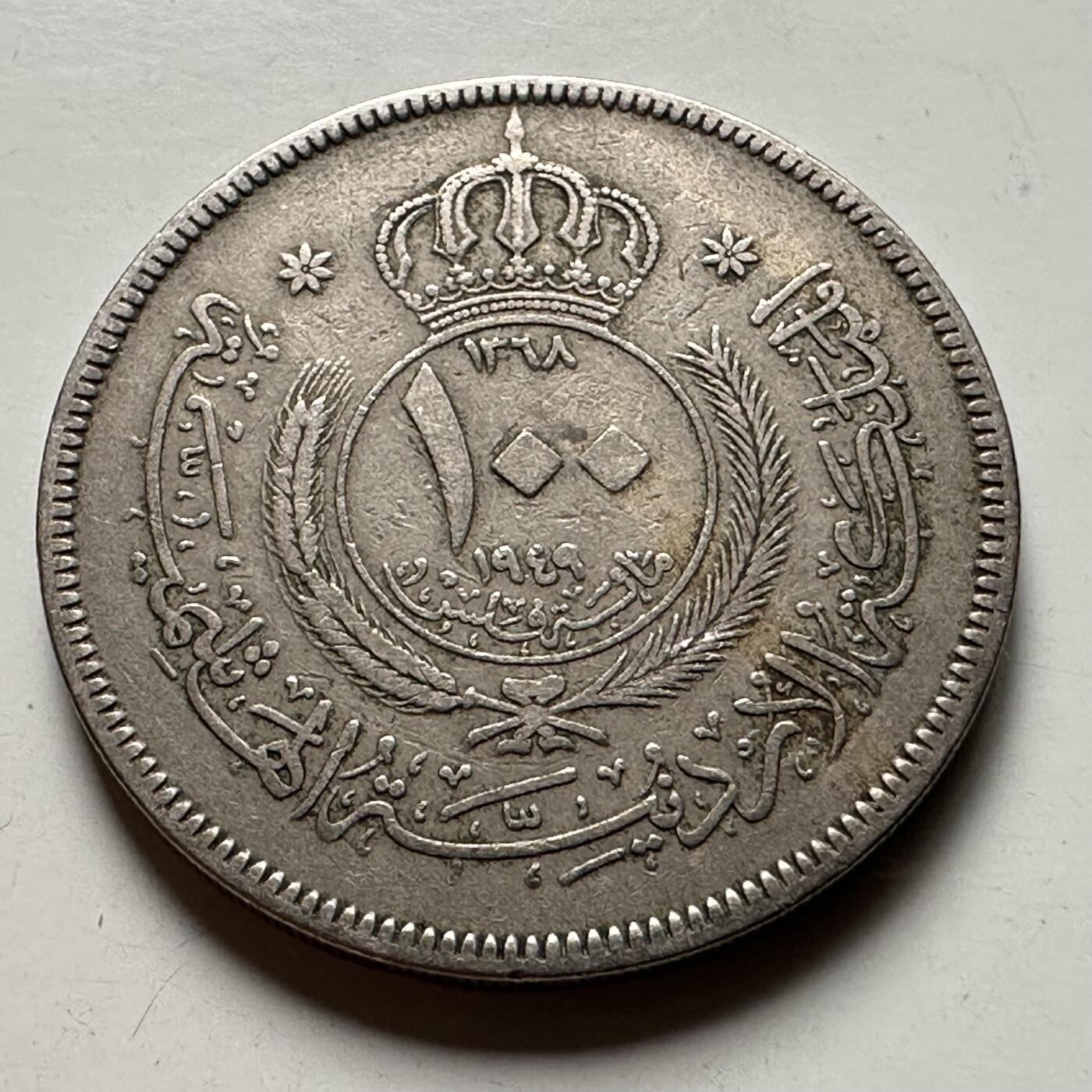 🌹外币初藏🌹🐯2026年第30场   每周二四六晚8️⃣点 接代拍 约旦1949年阿卜杜拉一世100费尔