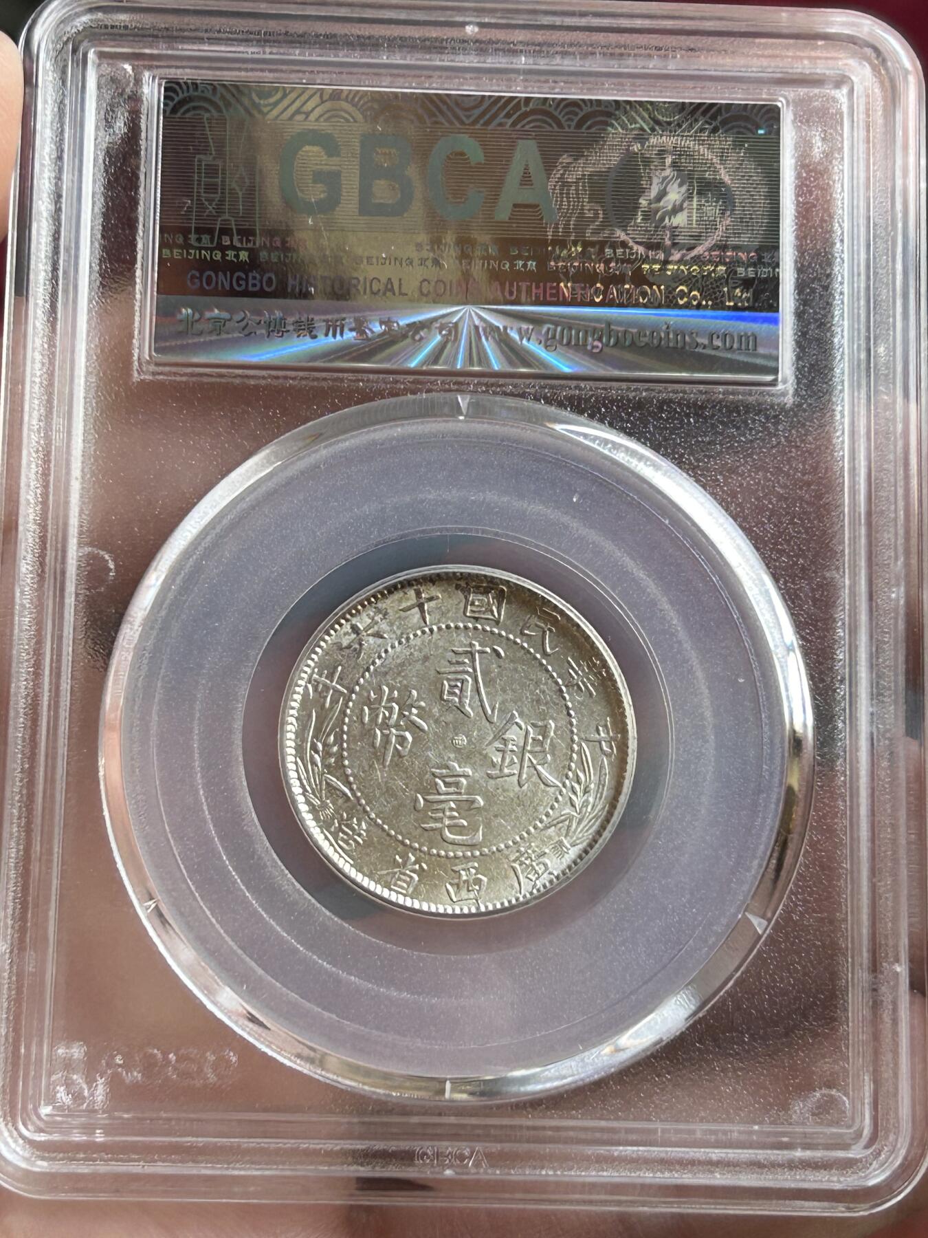 公博MS64～广西省造二毫