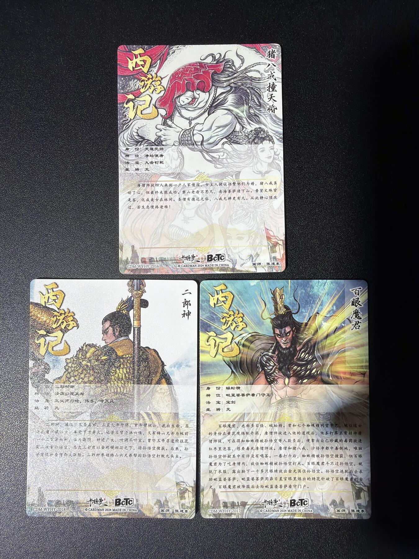 NO.27 好又多金牌大场，每周一站式配齐，方便凑单！（周6晚9点截拍，卖家送拍0抽成！） 卡德曼 西游 张建东 猪八戒 二郎神 百眼魔君 彩闪