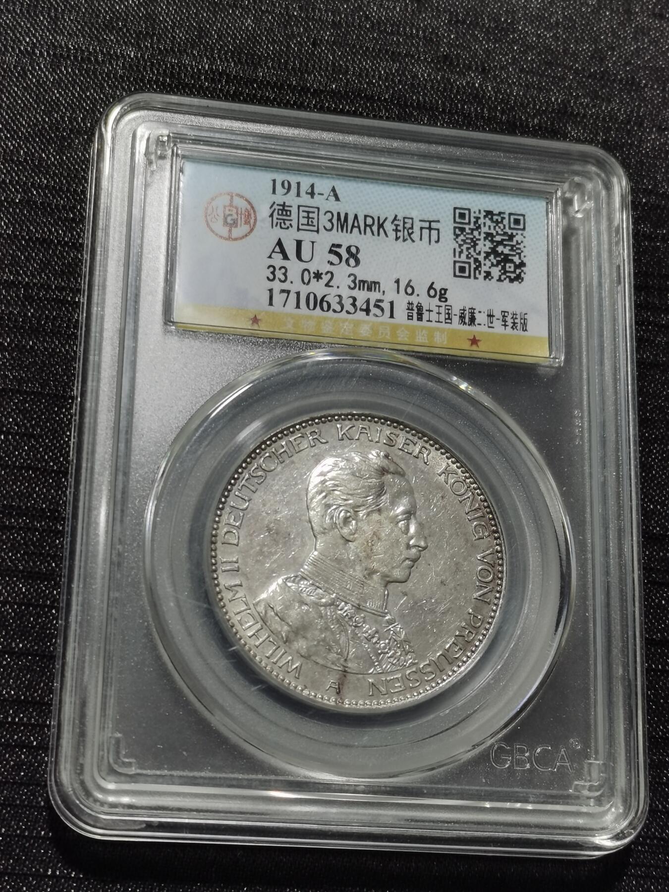 天下钱庄专场欢迎参拍 德国军装3马克银币