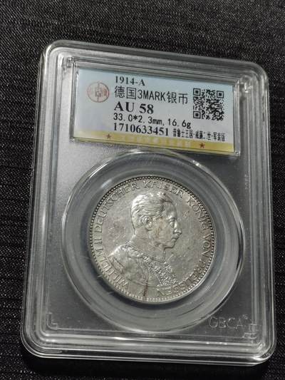 天下钱庄专场欢迎参拍 - 德国军装3马克银币