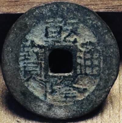 文馨钱币收藏第 297 场，银币，古钱币，铜元场，长期接代拍业务 - 乾隆通宝宝桂局，仿泉手短桂。九级币，直径 24.9×1.0mm